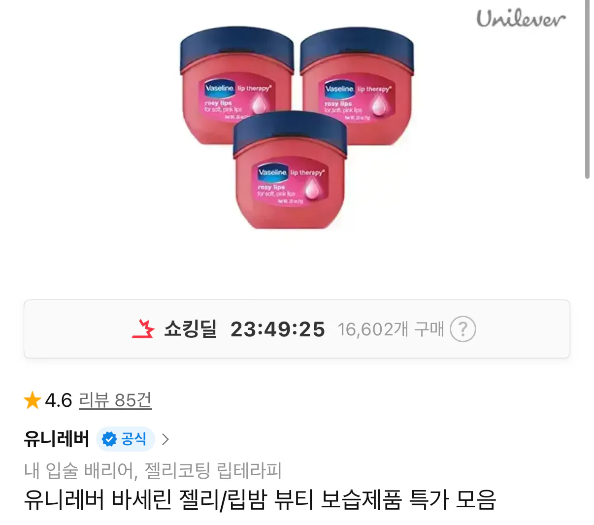 1000001087.png [11번가] 바세린 미니립밤 7g 3개 (7,910원) (무료)