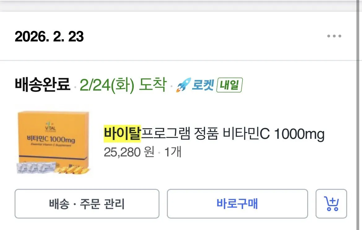 [쿠팡] 바이탈프로그램 정품 비타민C 1000mg (23,880원) (무료)