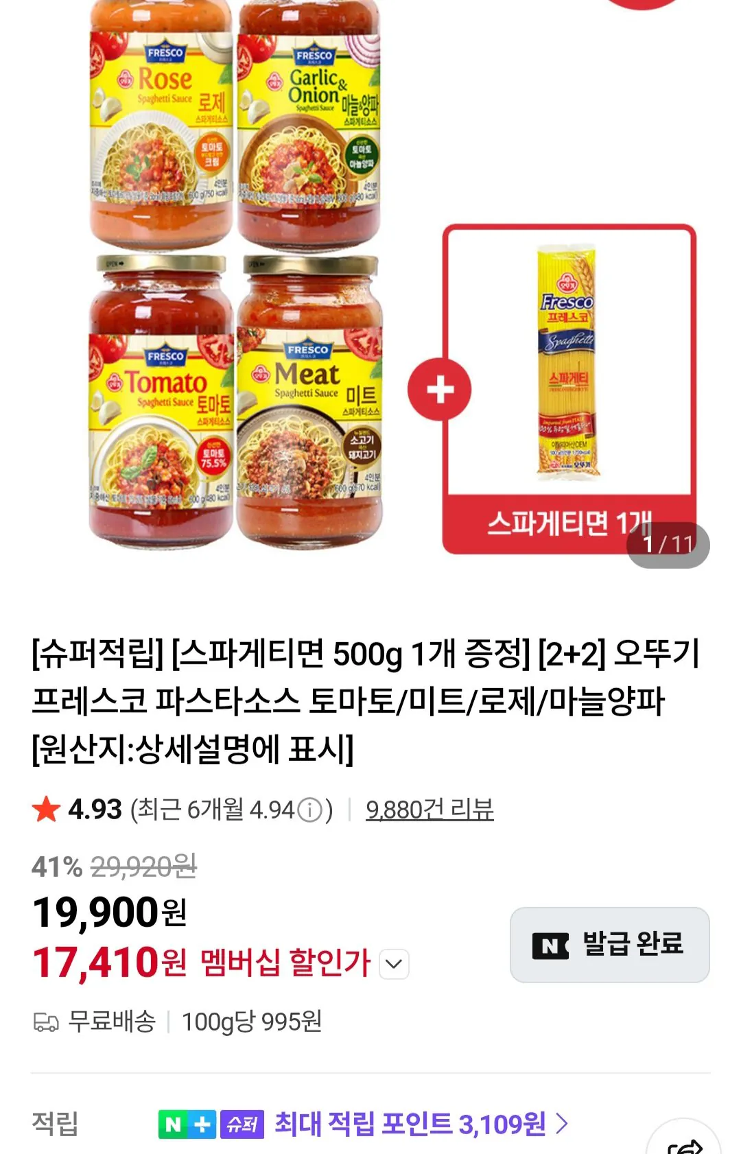 [네이버] 오뚜기 프레스코 파스타소스 토마토/미트/로제/마늘양파 500g 4개 + 파스타면 500g / 네이버멤버십 (17,410원) (무료)