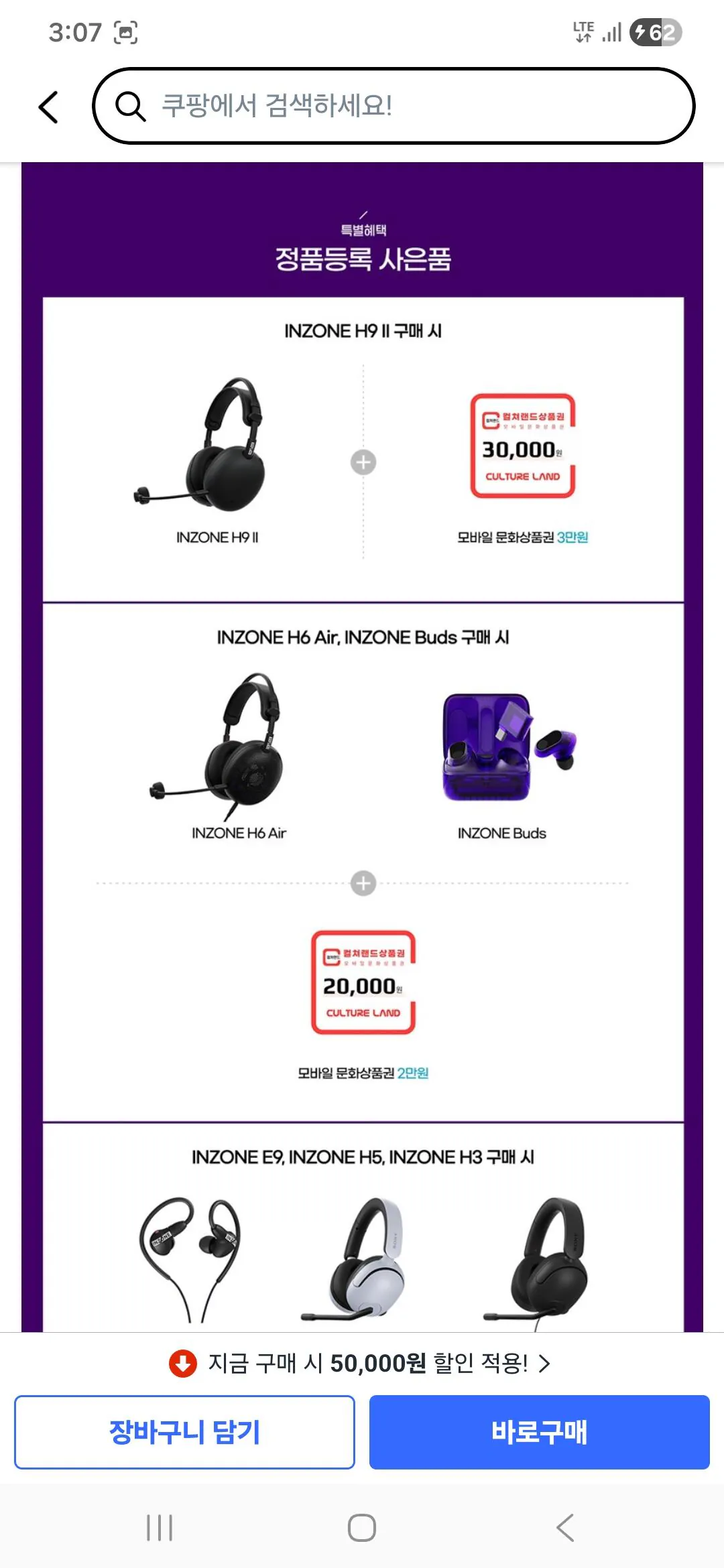 Screenshot_20260427_150703_Coupang.jpg [Coupang] Sony Inzone Buds (158.940 KRW) (Miễn phí)