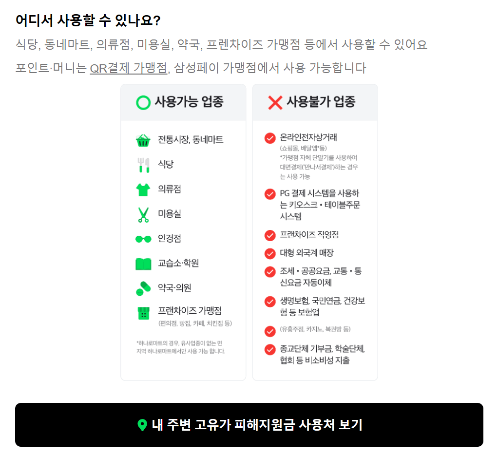 1-1 (3).png [네이버페이] 고유가 피해지원금 네이버페이로 신청하기 (0원) (무료)