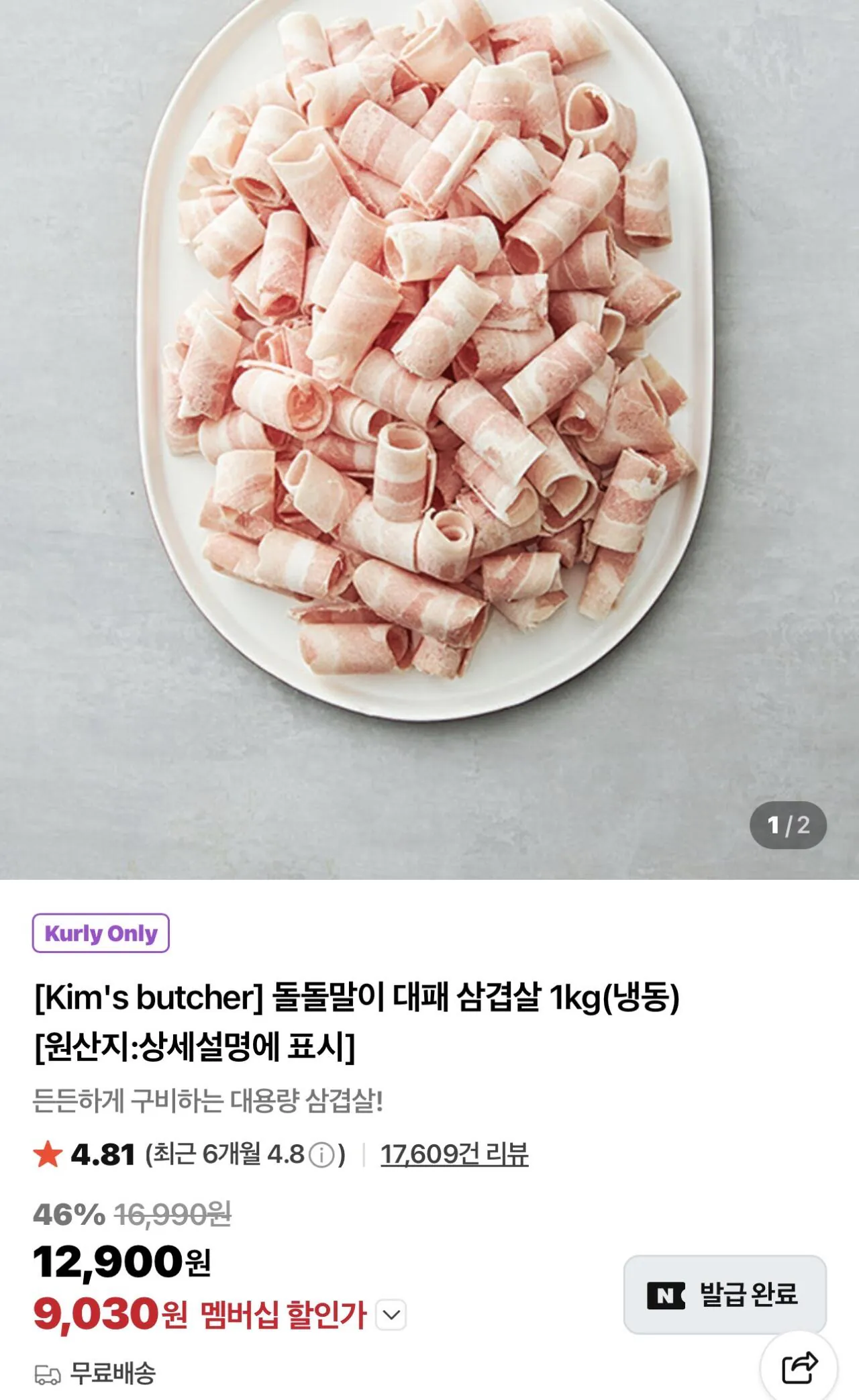 IMG_6800.jpeg [Naver Curly] Tư cách thành viên) Bụng thịt lợn thái lát mỏng cuộn Doldol đông lạnh 1kg (9.030 KRW) (-)