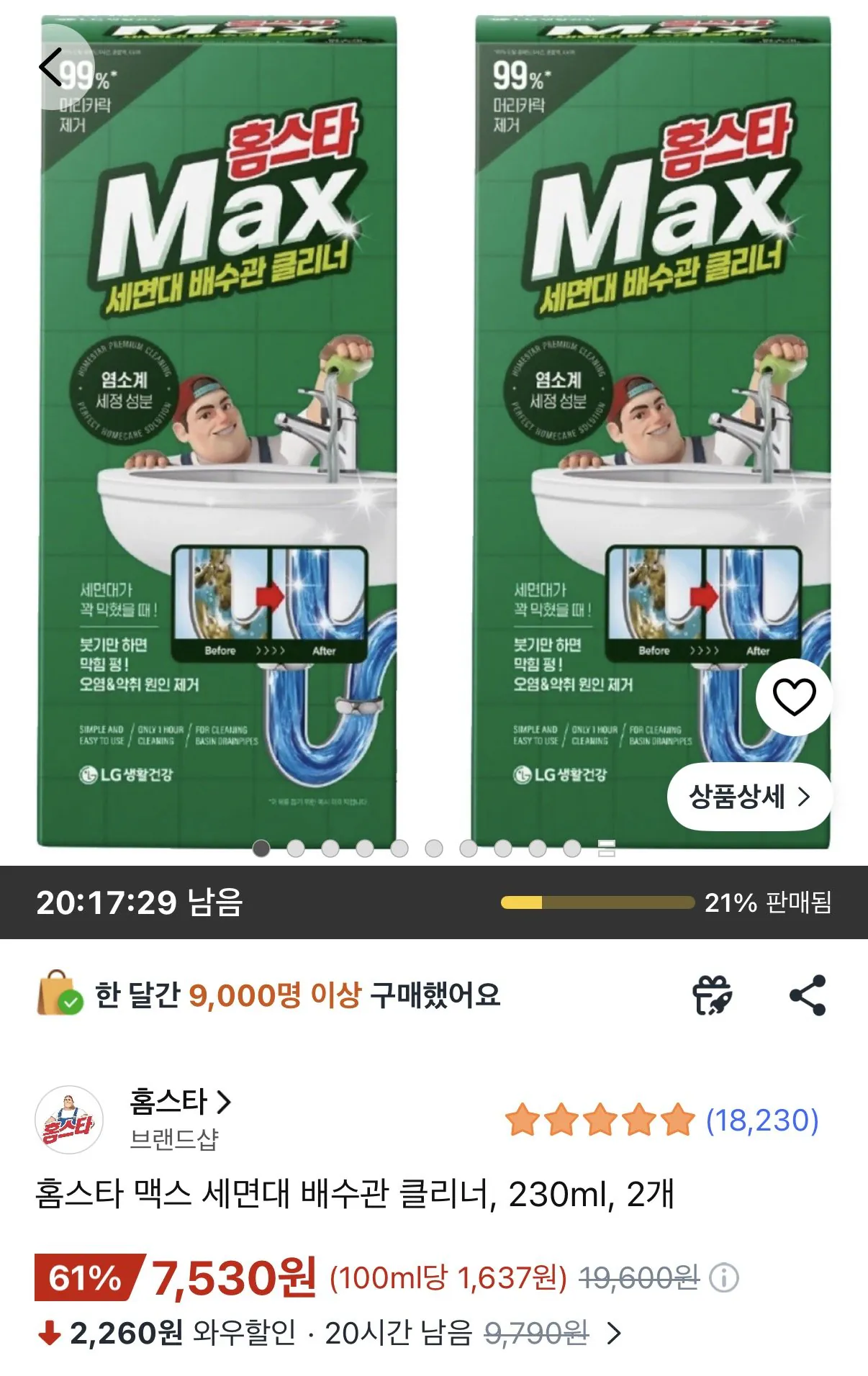 1777254164745.jpg [쿠팡와우] 홈스타 맥스 세면대 배수관 클리너 230ml 2개 (7,530원) (무료)