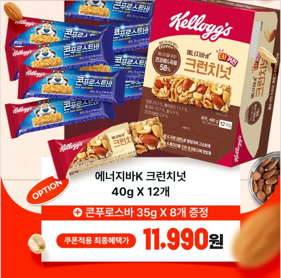 [옥션] 에너지바K 크런치넛 40g x 12개 + 콘푸로스트바 35g x 8개 (11,980원) (무료)