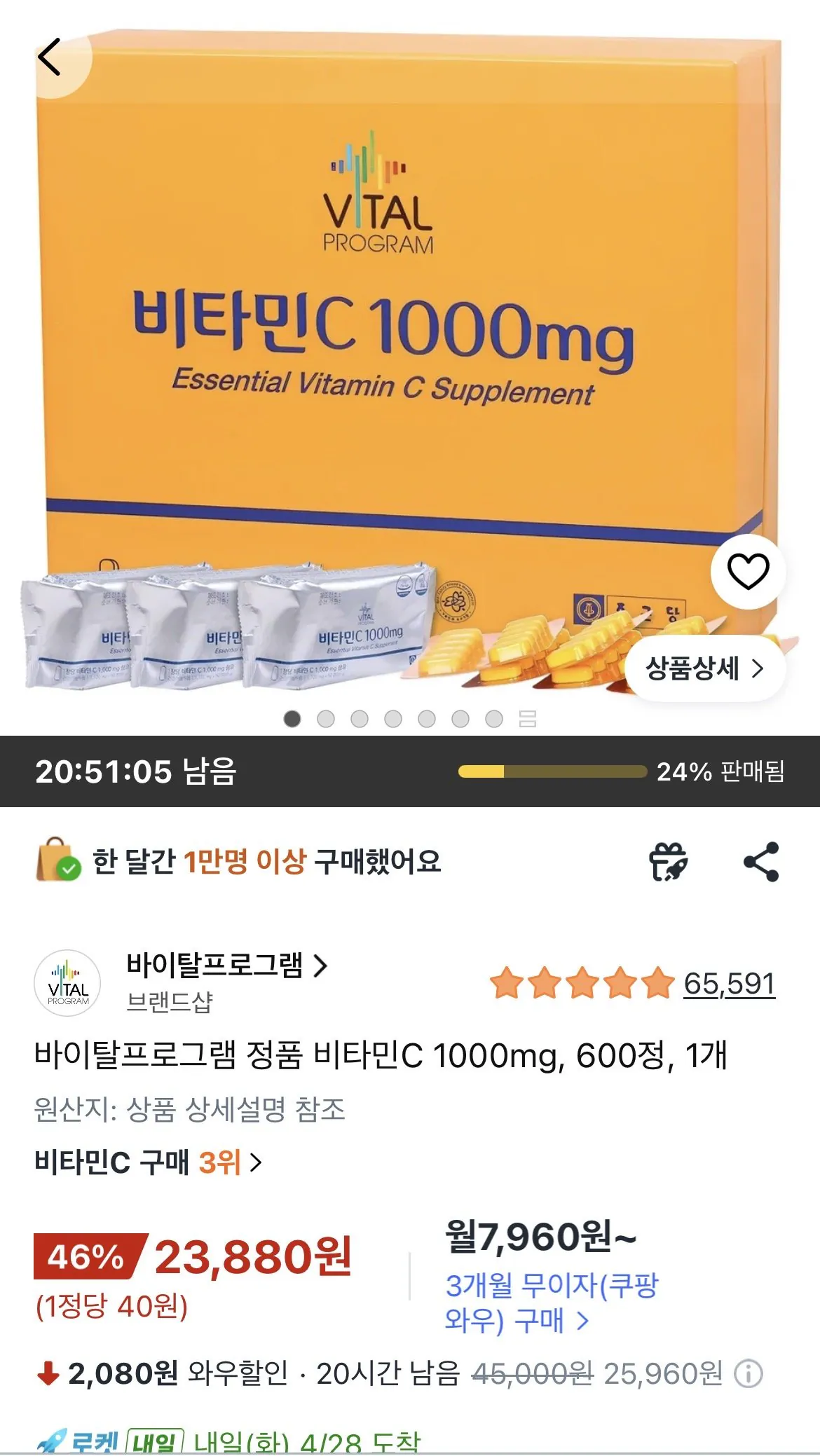 [쿠팡] 바이탈프로그램 정품 비타민C 1000mg (23,880원) (무료)