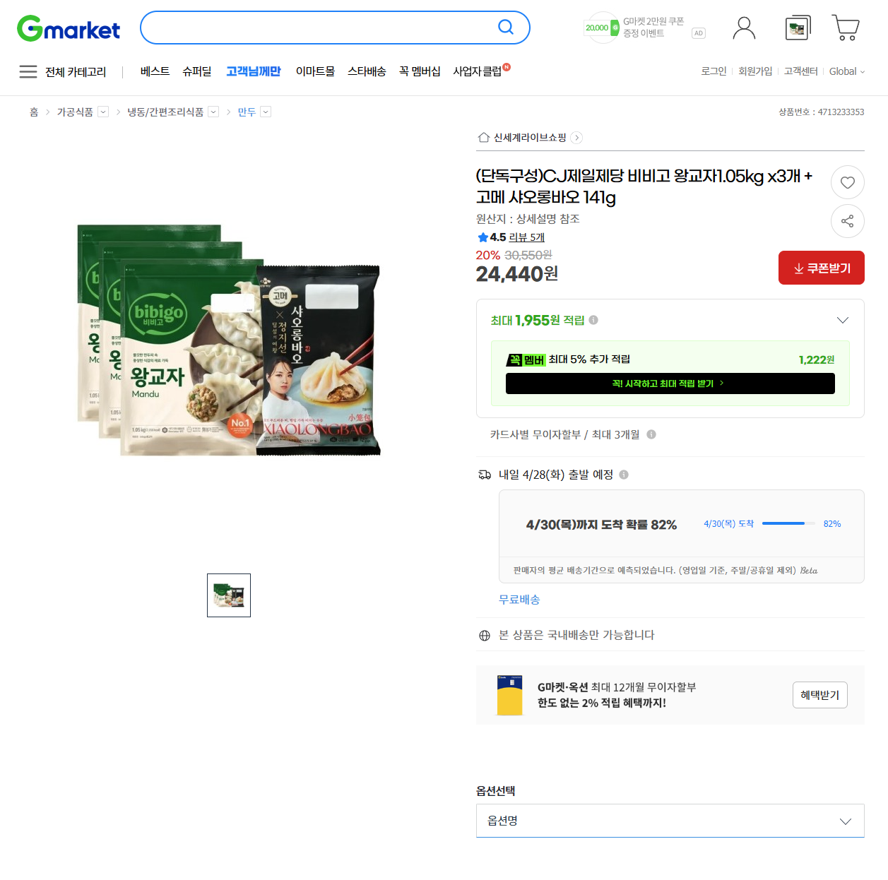 [지마켓] 비비고왕교자 1.05kg 3개 + 샤오롱바오 141g (24,440원) (무료배송)