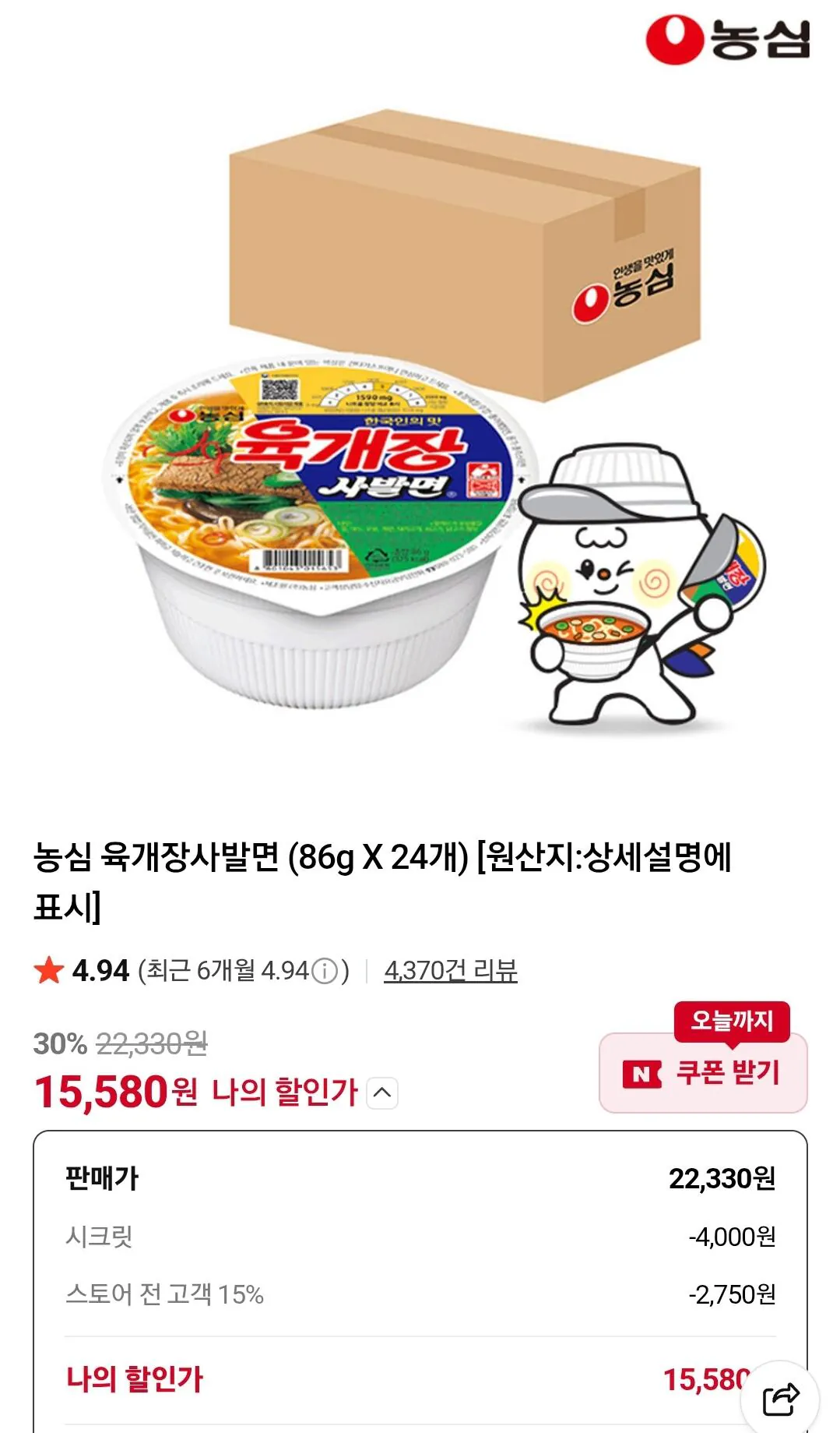 Screenshot_20260427-130054_N+.jpg [네이버] 농심 육개장사발면 (86g X 24개) (15,580원) (무료)