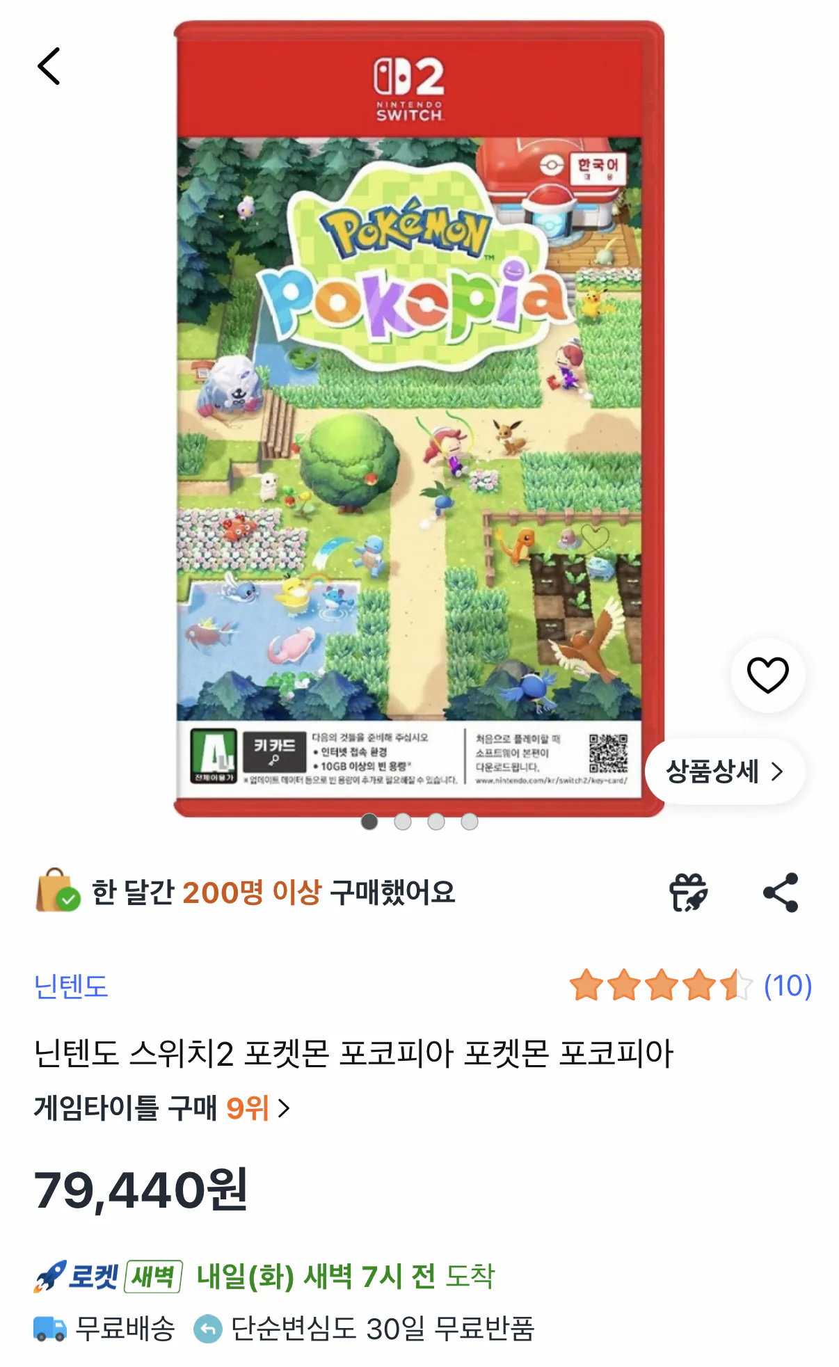 661.png [쿠팡] 닌텐도 스위치2 포켓몬 포코피아 (79,440원) (무료)