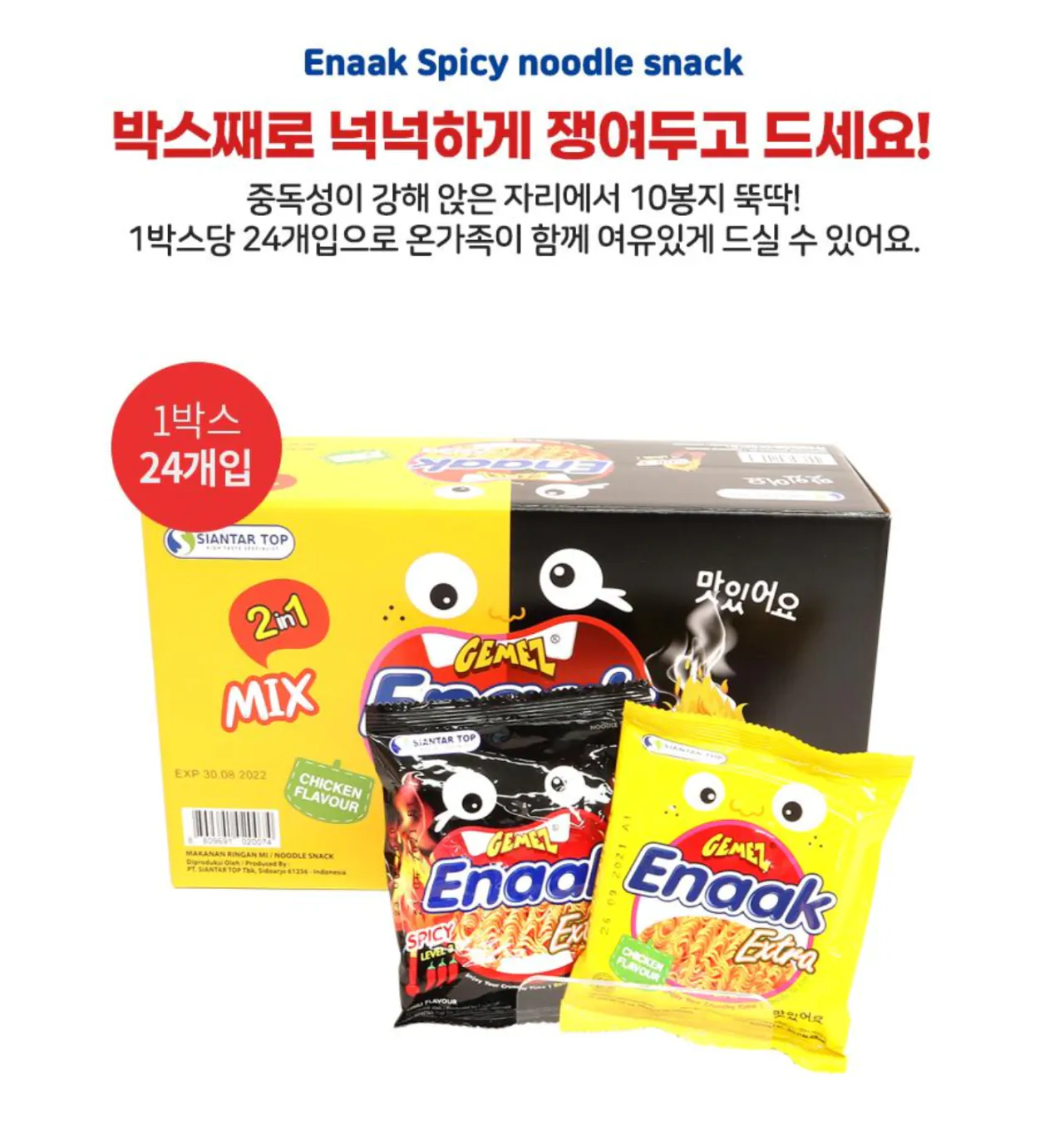 스크린샷 2026-04-27 225222.png [11번] 에낙 라면과자 1BOX (치킨12개+스파이시12개) (10,900원) (무료)