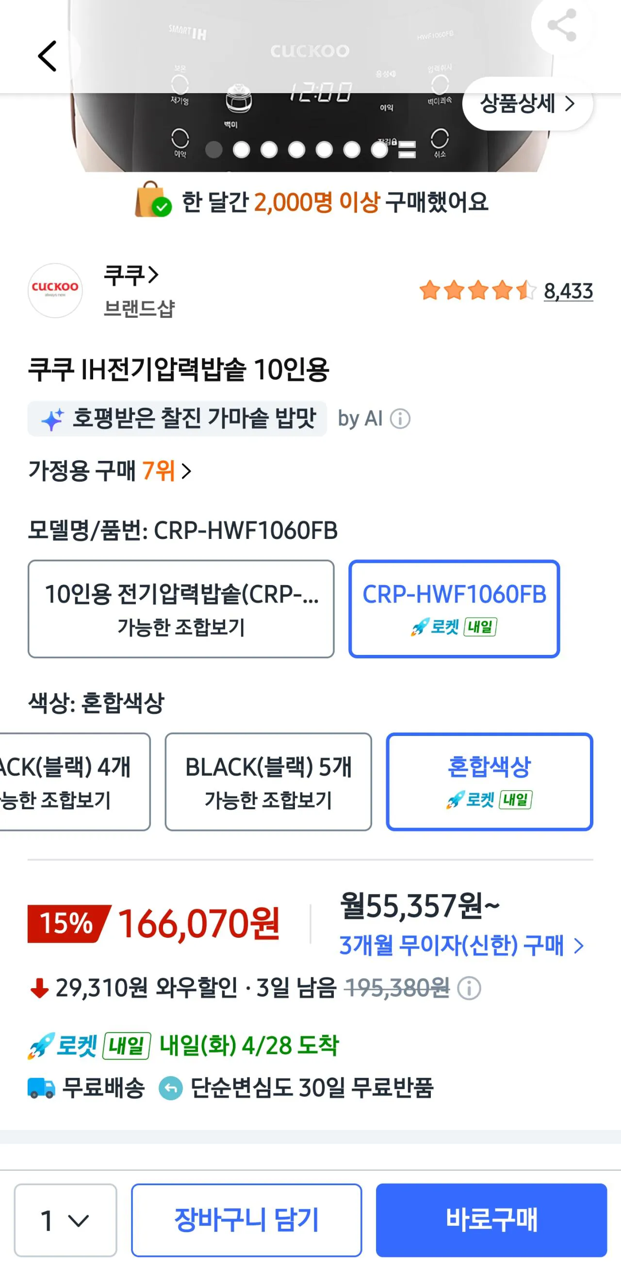 [Coupang] Nồi cơm điện áp suất Cuckoo IH phục vụ 10 (KRW) 166.070) (Miễn phí)