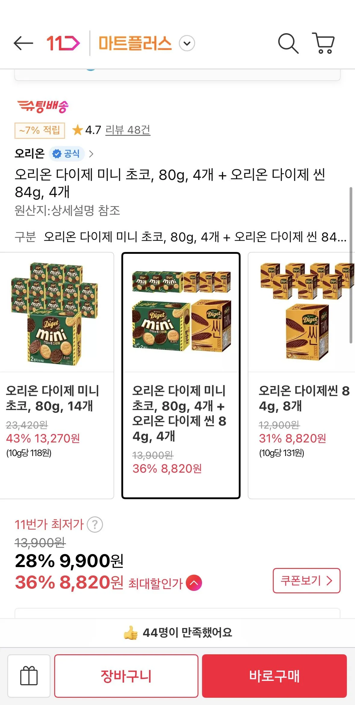 [11번가] 오리온 다이제 미니 초코, 80g, 4개 + 오리온 다이제 씬 84g, 4개 (티멤8,820) (무료)