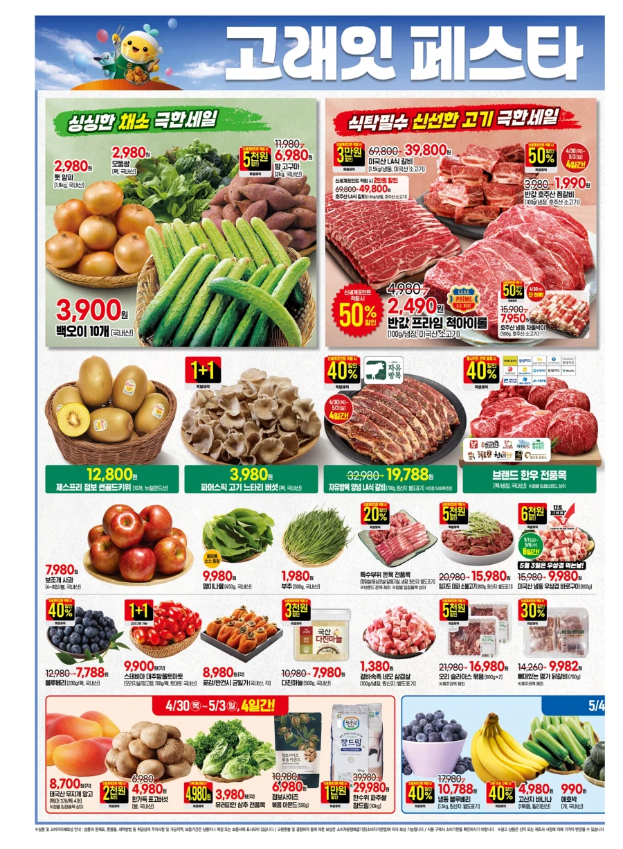 [이마트] 5월 고래잇 페스타 전단 (4/30~5/6)_2.webp