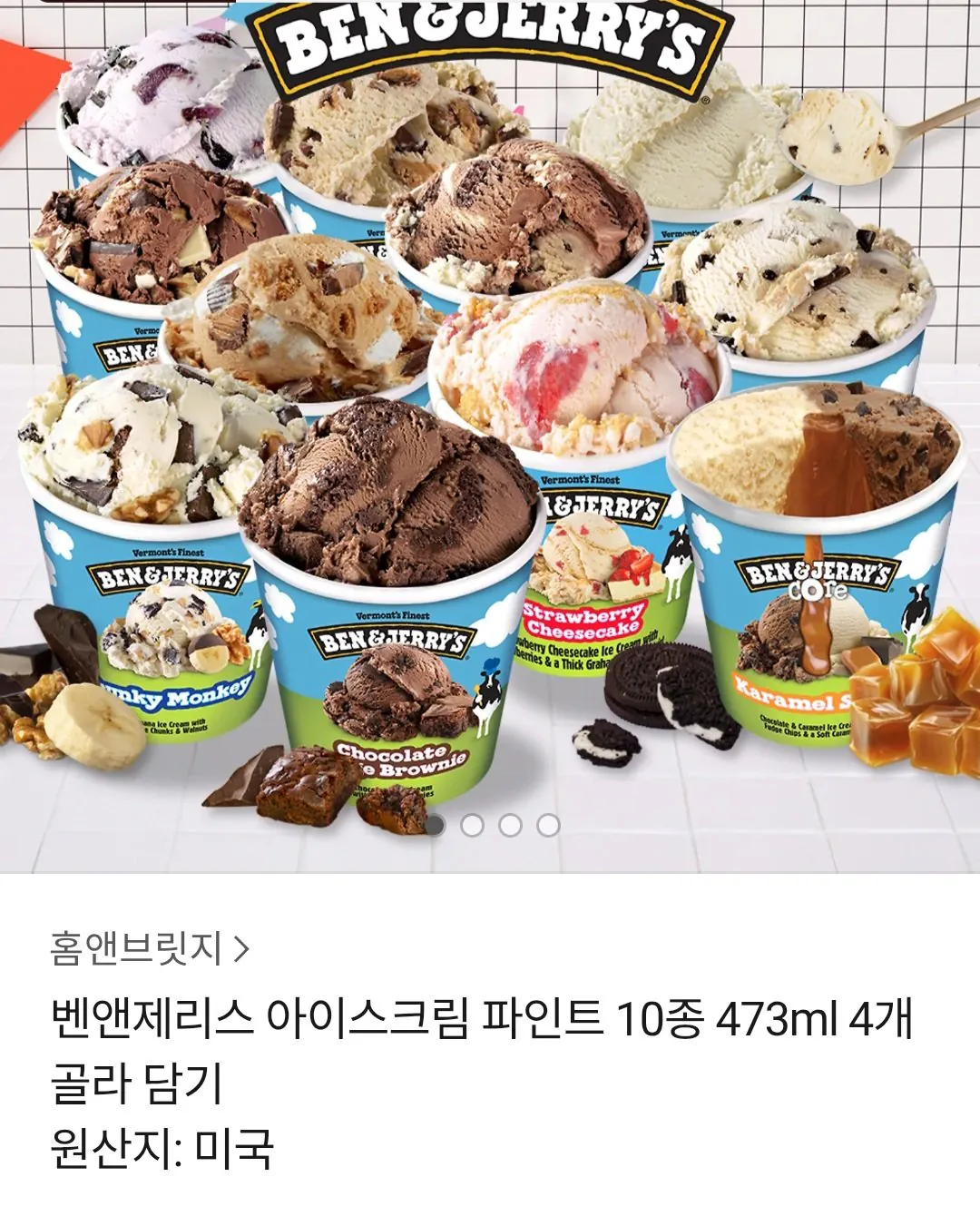 [카카오] 벤앤제리스 11종 4통 골라담기 (28,740원~) (무료)