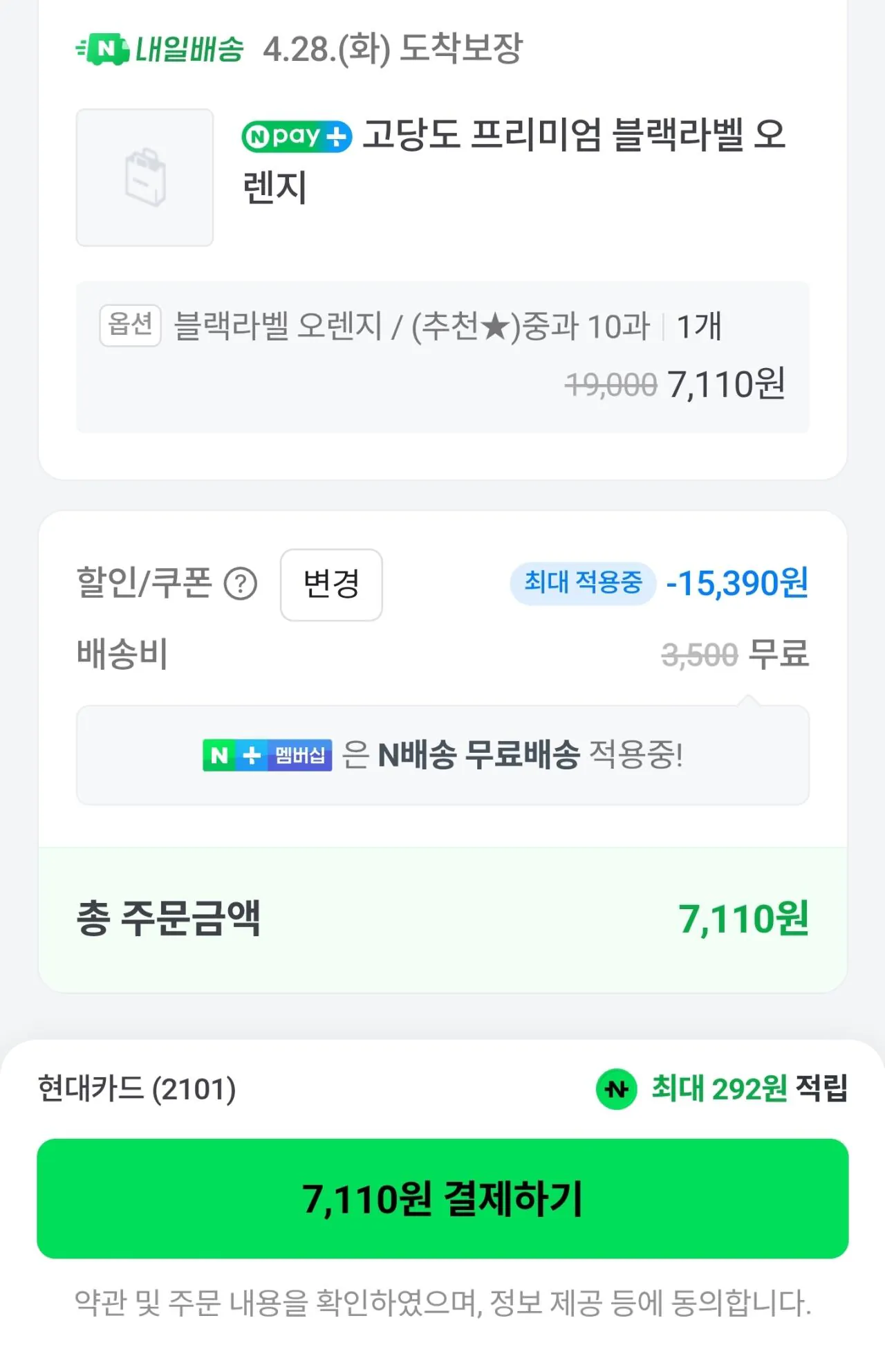1777216409088.jpg [네이버] 고당도 프리미엄 블랙라벨 오렌지 중과 10과 (7,110원) (네멤무료)