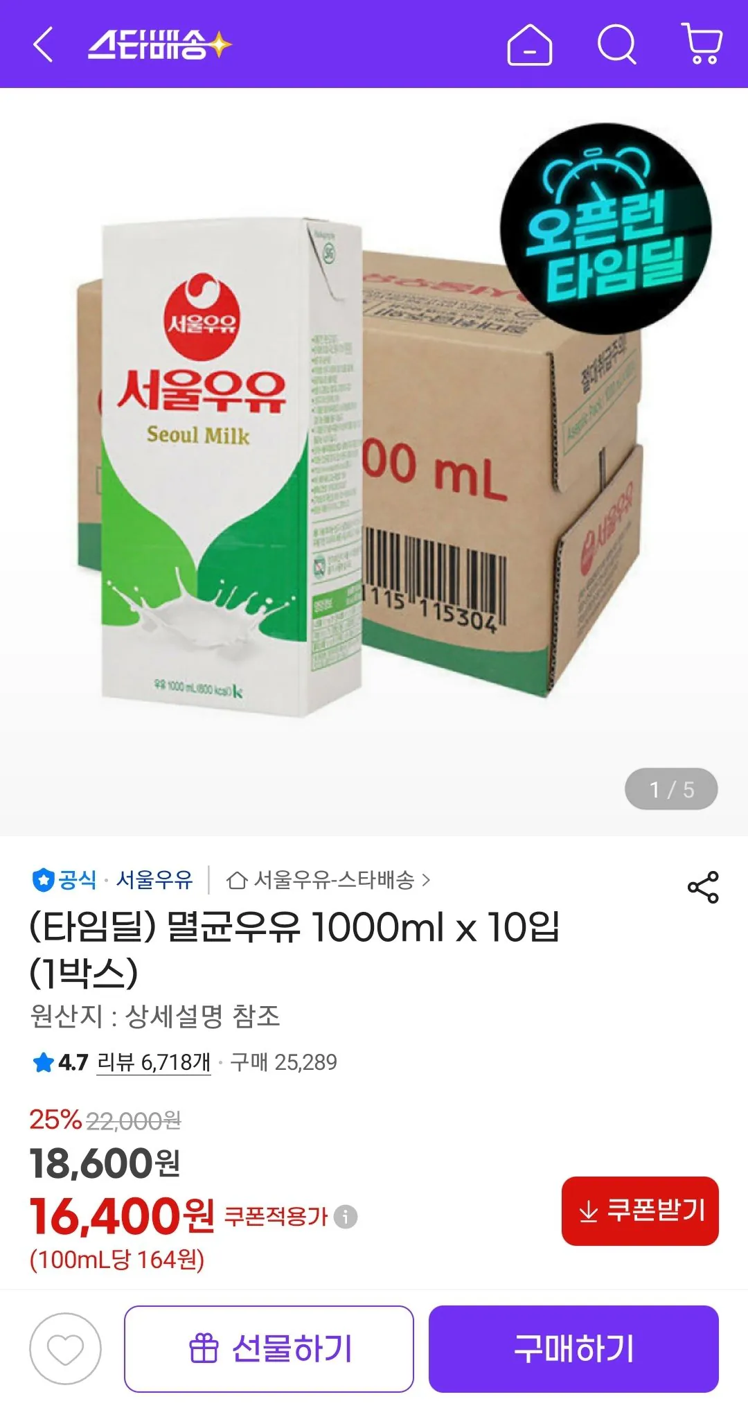 Screenshot_20260427-140506_G.jpg [지마켓] (타임딜) 멸균우유 1000ml x 10입 (1박스) (16,400원) (무배)