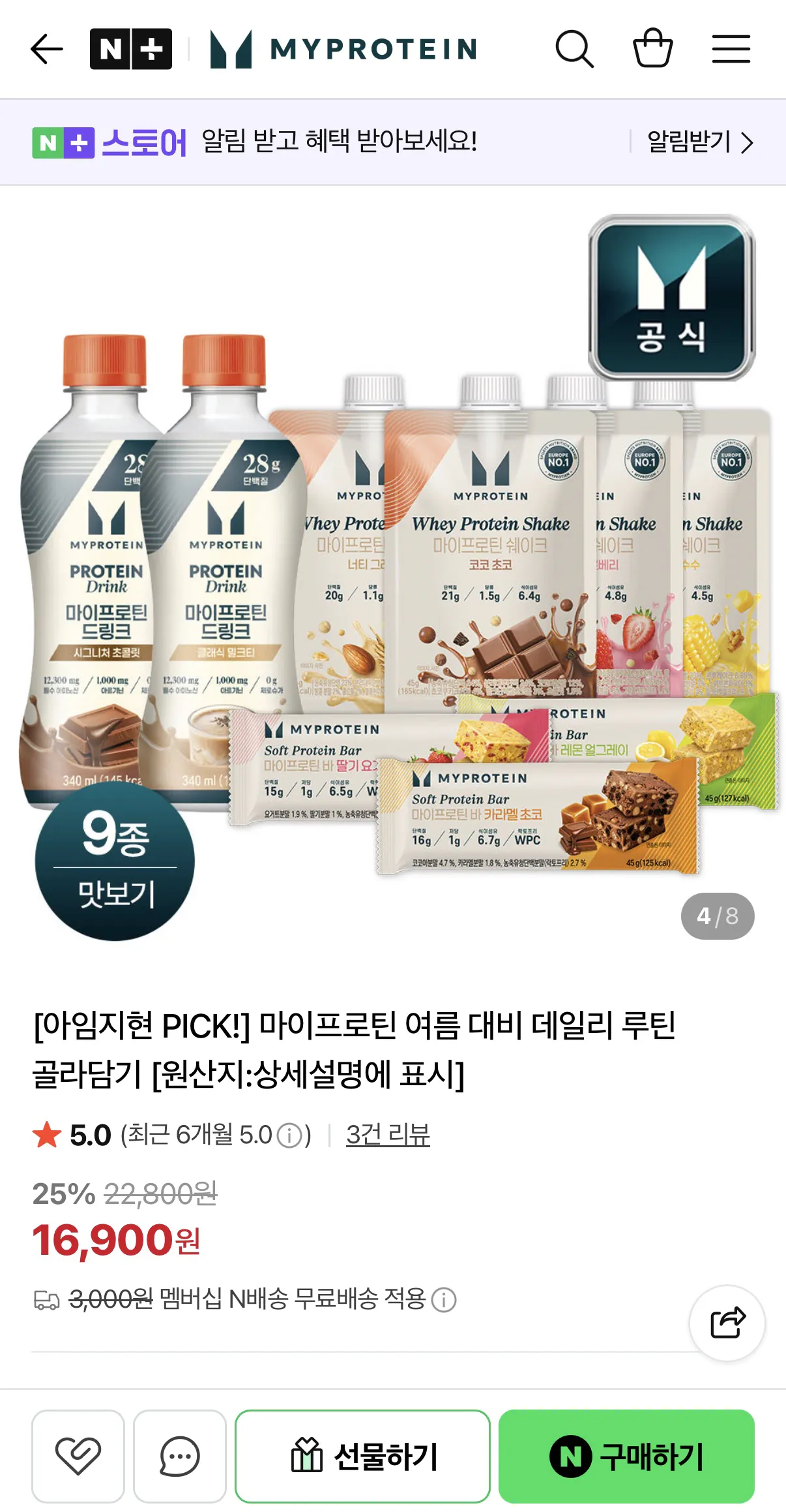 image.png [네이버] 마이프로틴 전제품 9종 맛보기 세트 (23,900원) (무배)