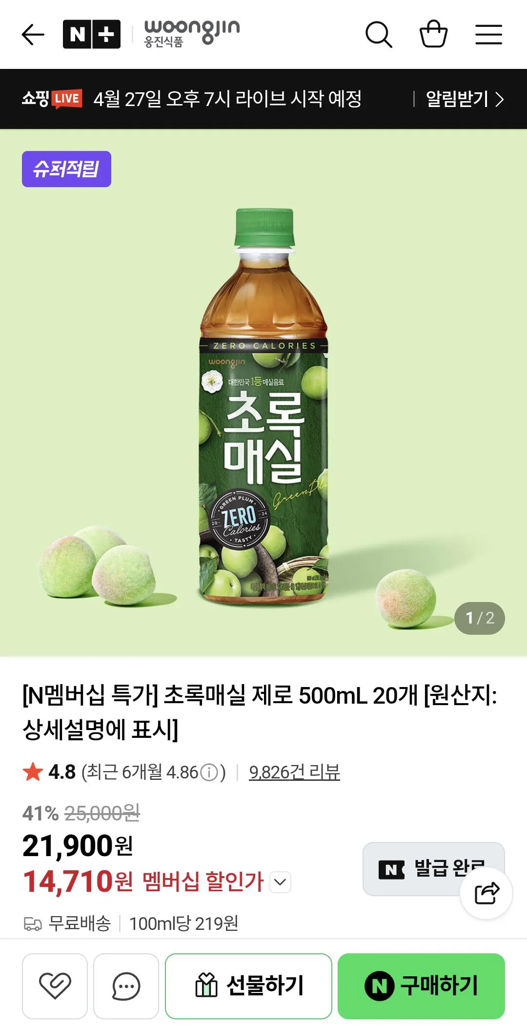 [Naver] Green Plum 500ML 20 đơn vị (14.710 KRW) (Miễn phí)