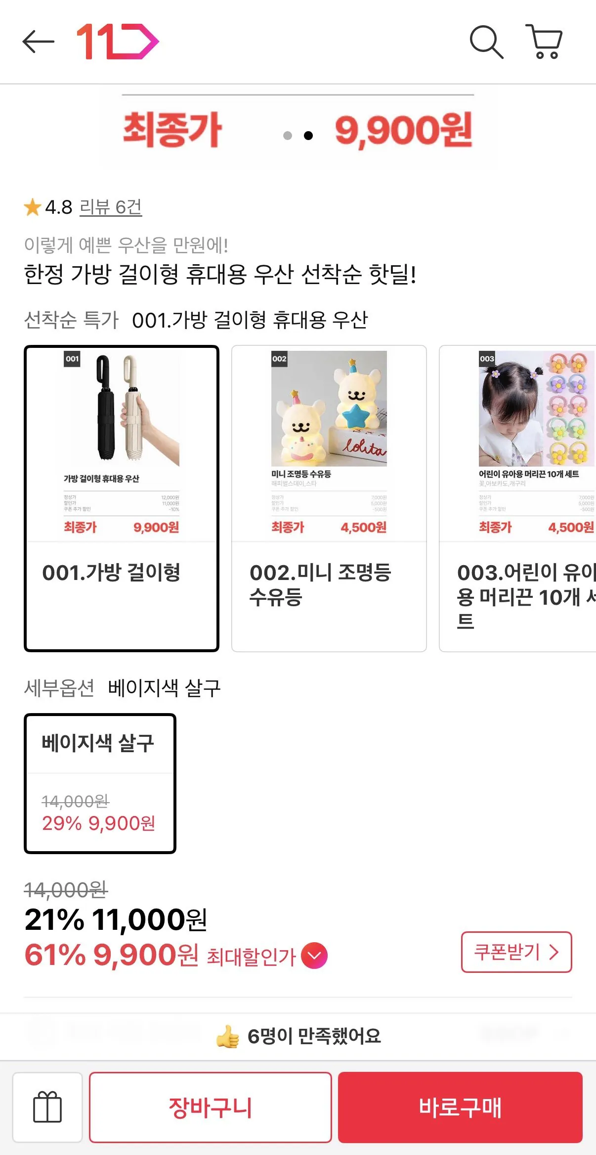 IMG_8552.jpeg [11번가] 가방 걸이형 휴대용 우산 (10,800원) (무배)