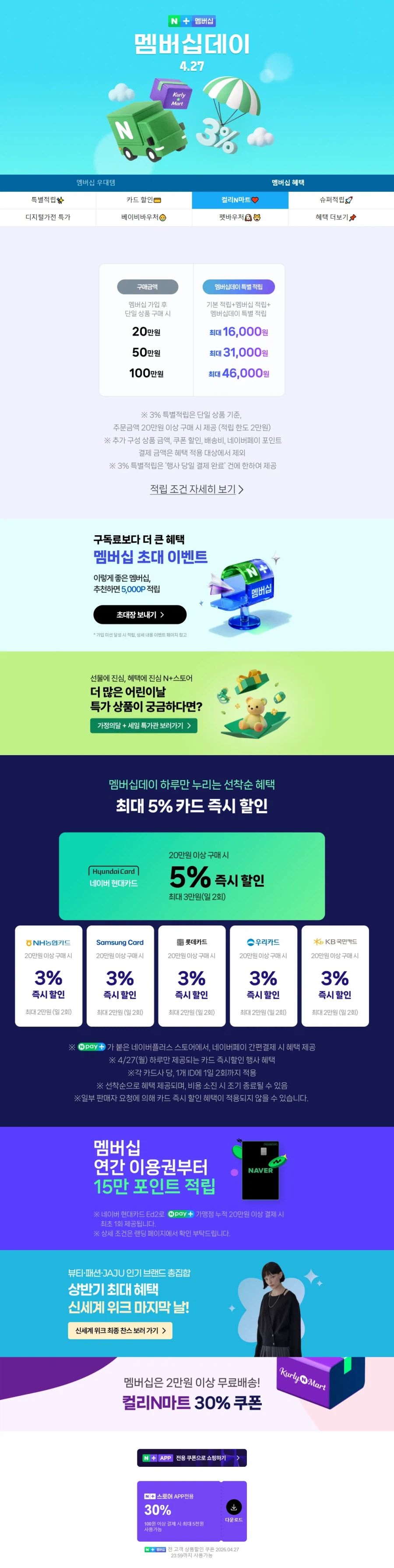 [네이버페이] 4월 네이버플러스 멤버십 데이 (4/27)_2.webp