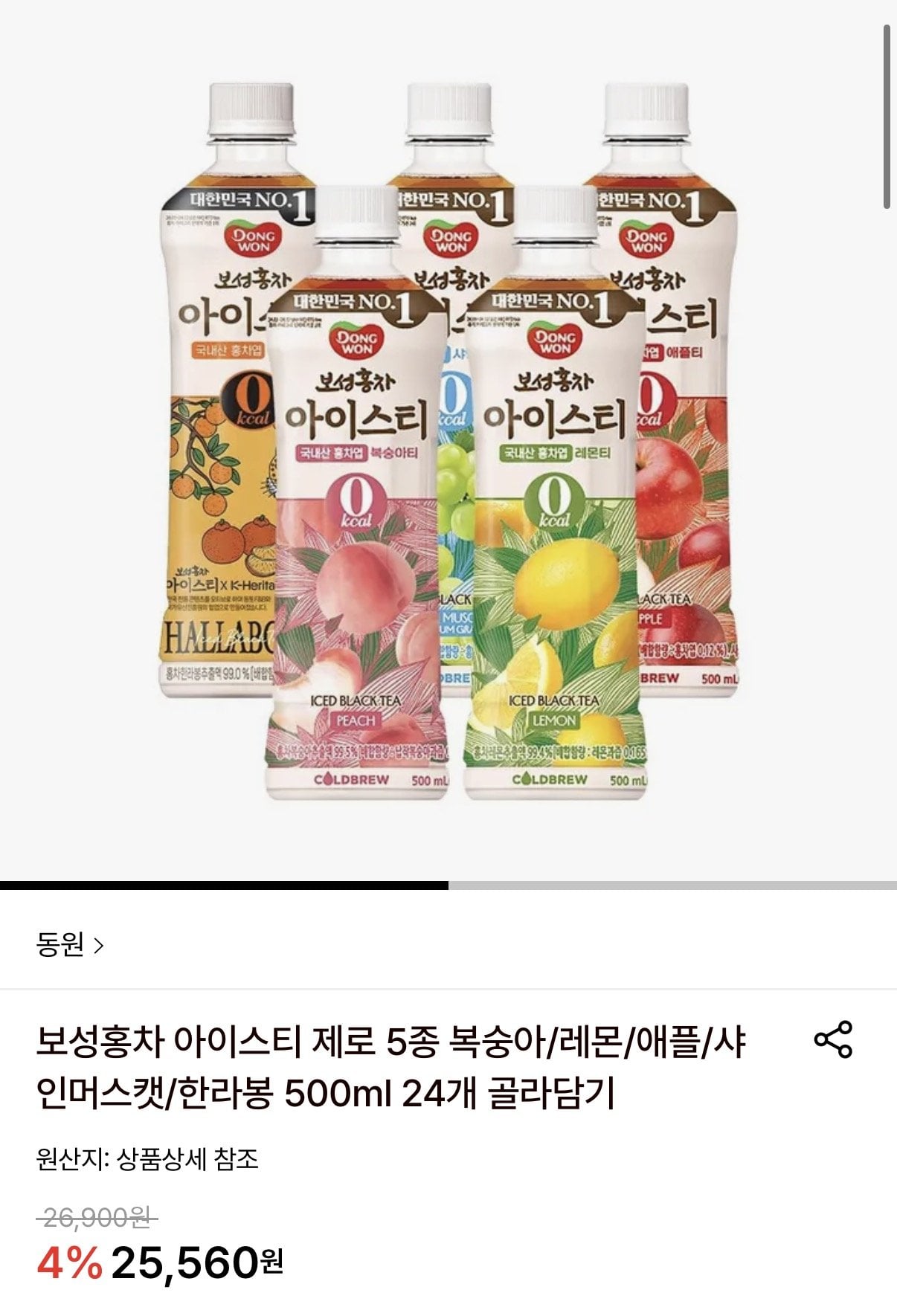 1777248072810.jpg [롯데온] 보성홍차 아이스티 제로 5종 500ml 24개 (16,940원) (무료)