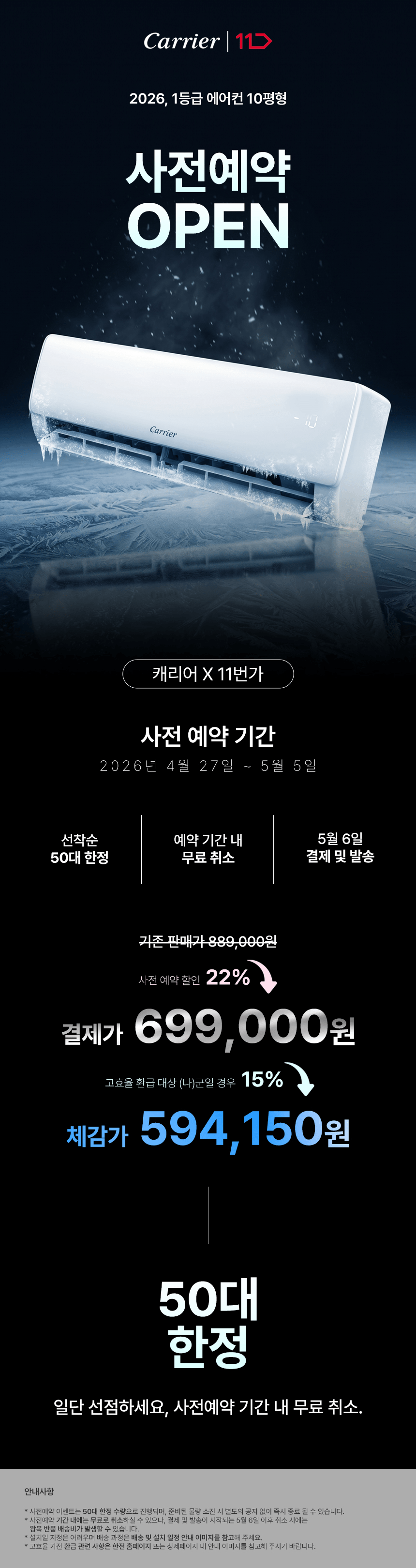 image.png [11번가] 예약구매 캐리어 벽걸이에어컨 1등급 26년형 32.5(10평) (699,000원) (무배)