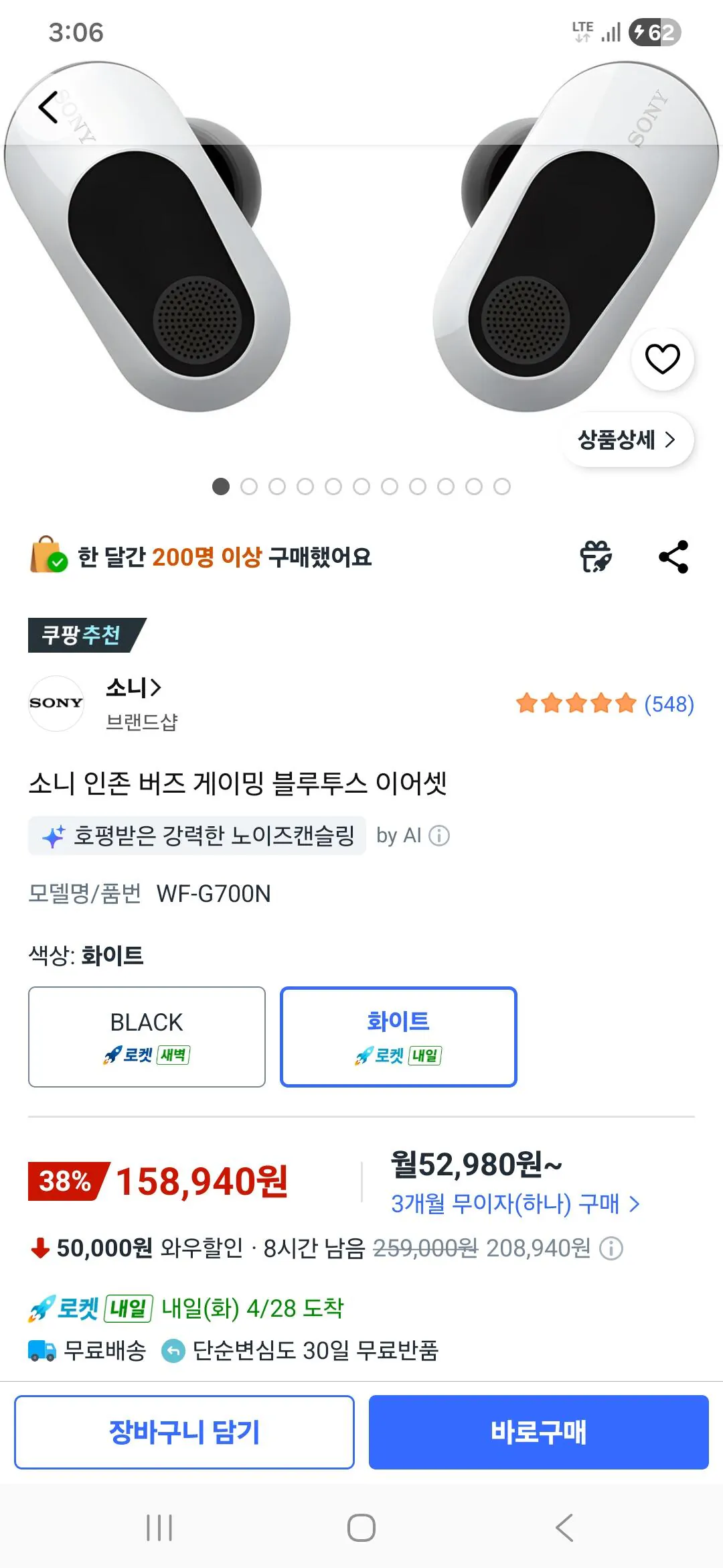 Screenshot_20260427_150627_Coupang.jpg [Coupang] Sony Inzone Buds (158.940 KRW) (Miễn phí)