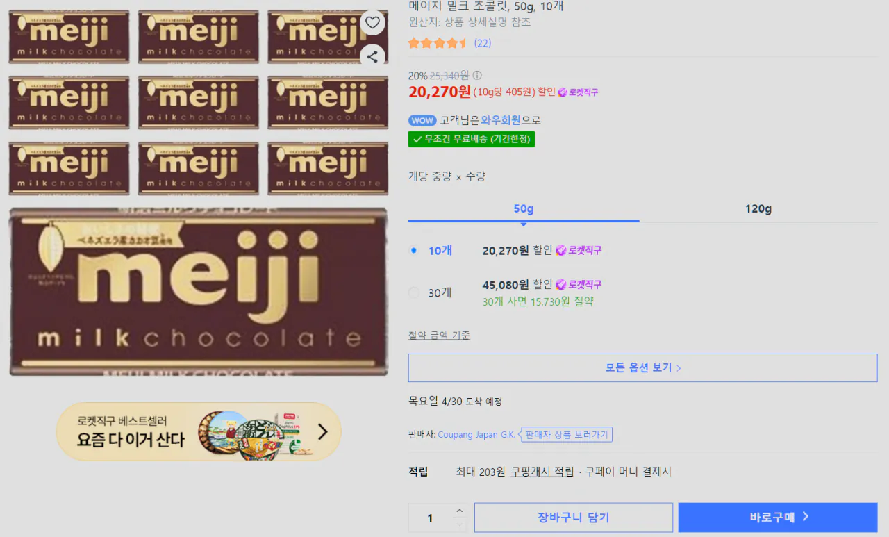image.png [Coupang] Sôcôla sữa Meiji 10 gói 50g (20.270 won) (Wow miễn phí)