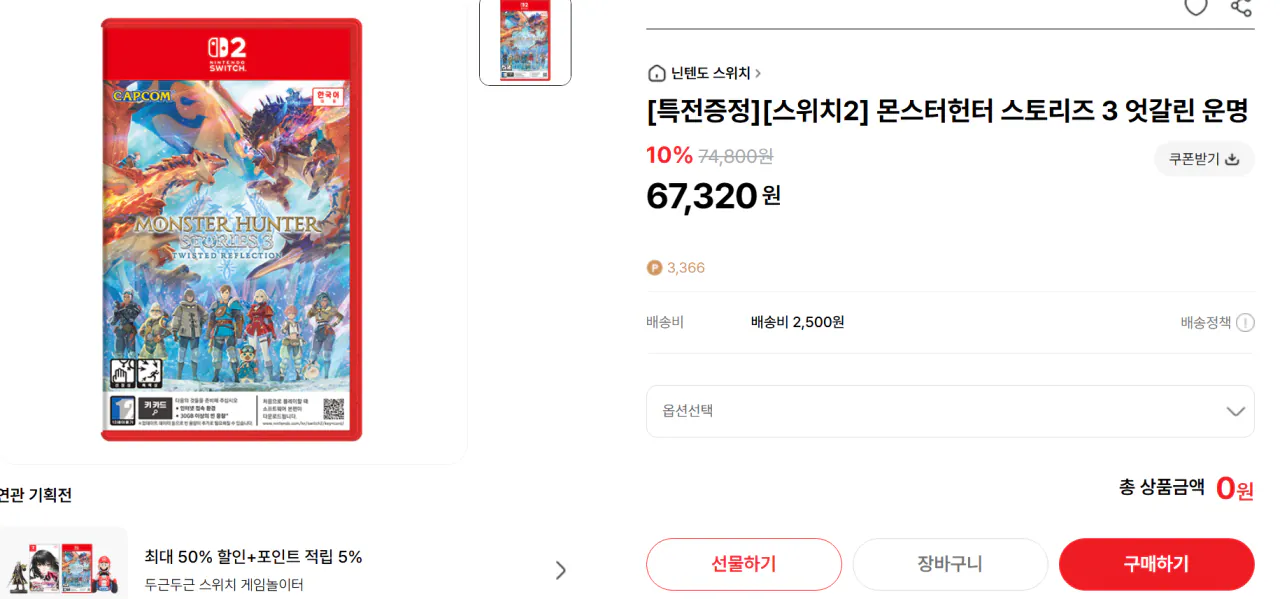 image.png [대원샵] 스위치2 타이틀 10% 할인(몬헌 스토리즈3, 드퀘7, 옥토0 등등 적립금털기용) (제품별상이) (2,500원)