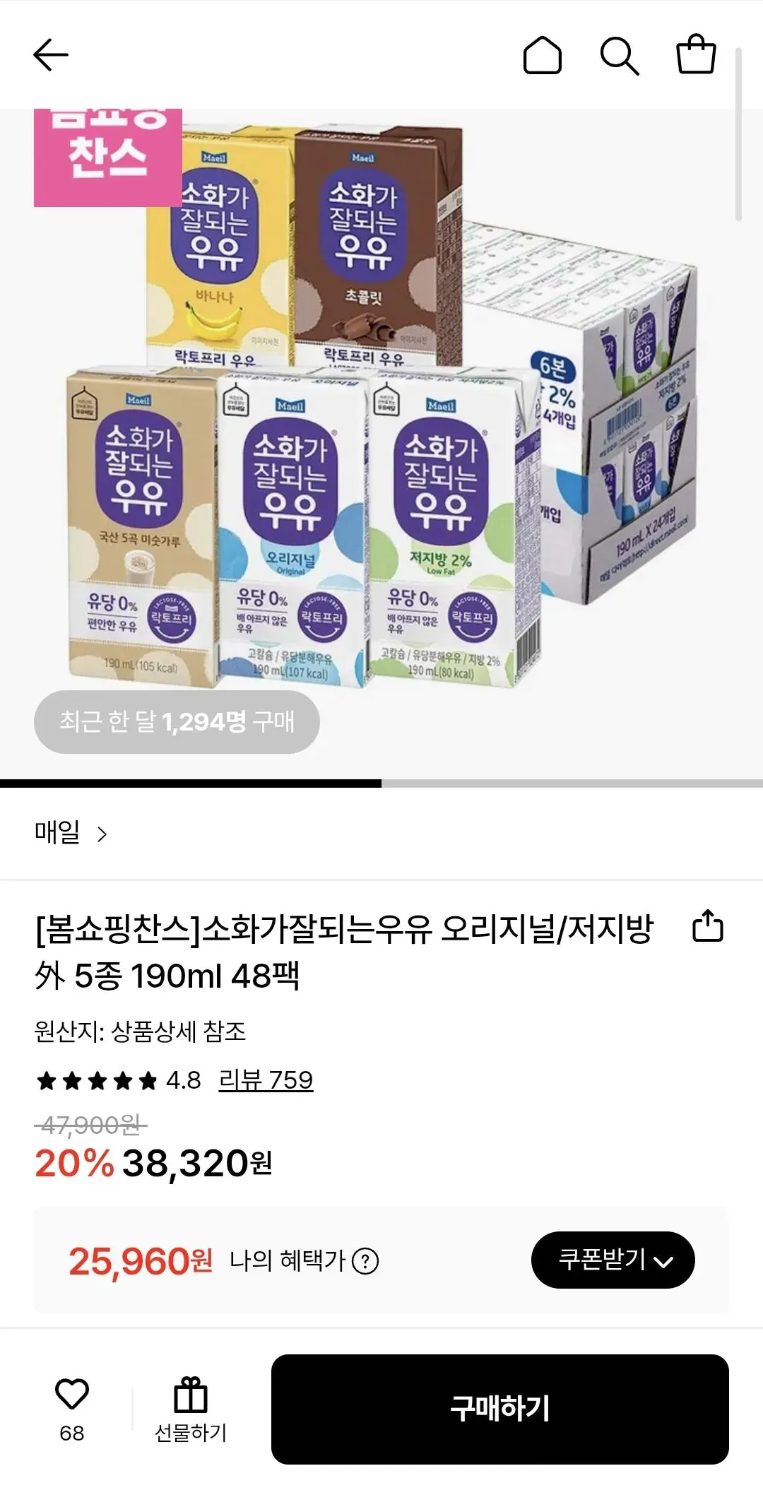 image.png [롯데온] 매일 소화가잘되는우유 오리지널/저지방 외 5종 190ml 48팩 (25,960원) (무료)