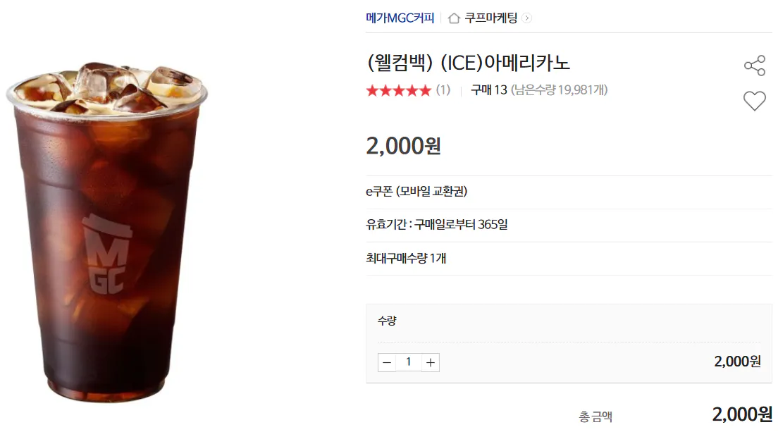 image.png [옥션] (4월미구매자) 메가 아메리카노 (500원) (무료)