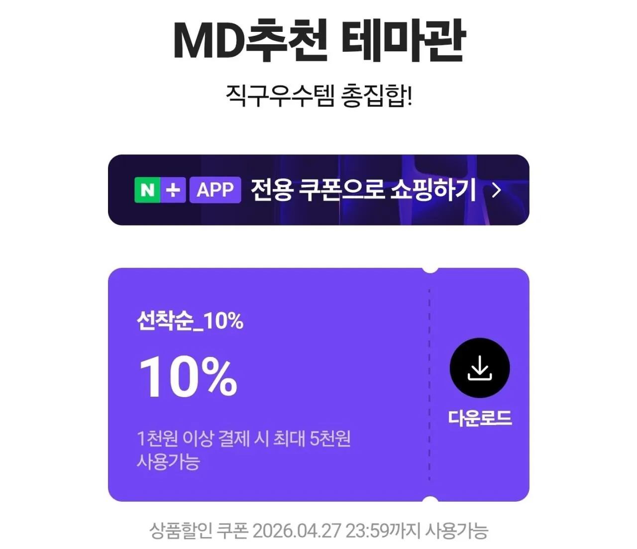 IMG_0021.jpeg [네이버] 멤버십 직구 쿠폰 (0원) (무료)