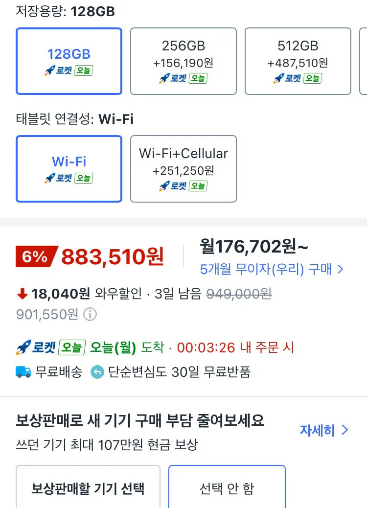 [쿠팡/국민삼성카드] Apple 2026 아이패드 에어 11(M4 모델) (856,460원) (무료)