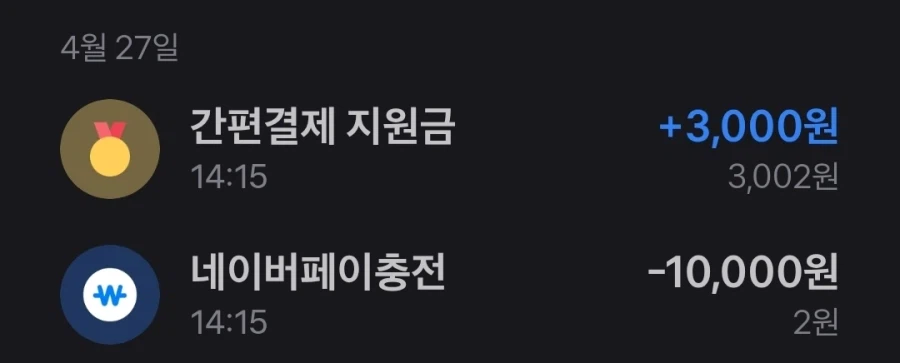 [토스x네이버페이] 간편결제 지원금 3천원 또는 5백원_1.webp