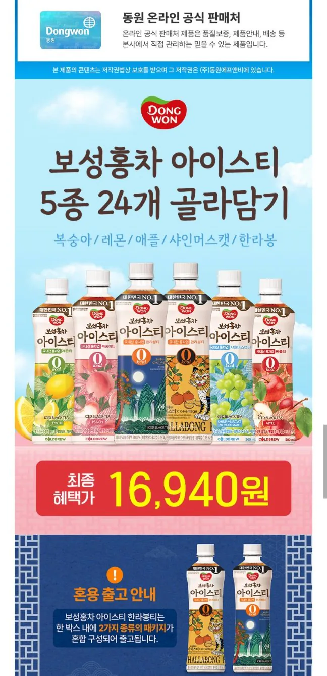 20260427084354.jpg [롯데온] 동원 보성홍차 아이스티 제로 5종 500ml 24페트 (16,940원) (무료)
