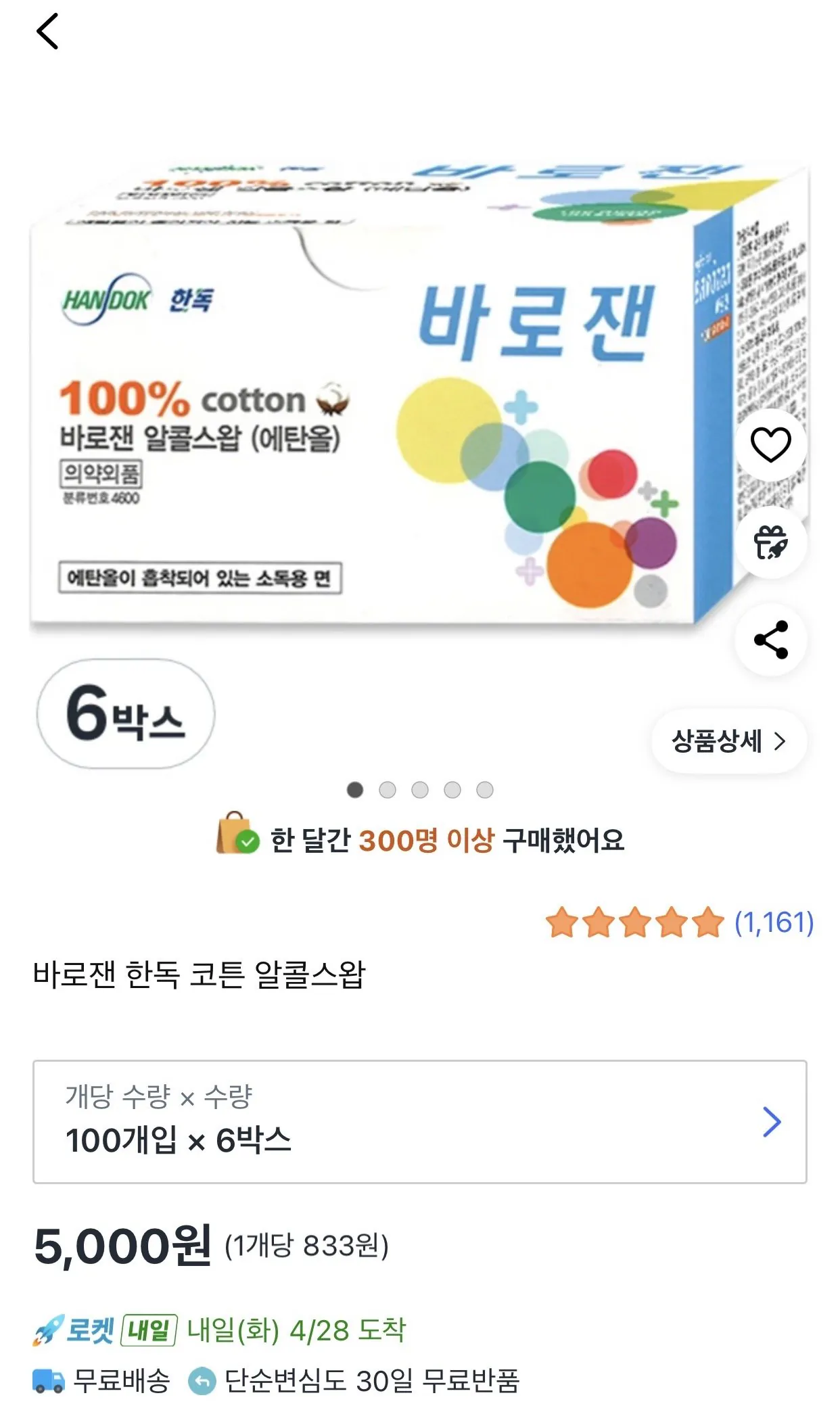 IMG_1562.jpeg [쿠팡] 바로잰 한독 코튼 알콜스왑 100개입 x 6박스 (5,000원) (무료)