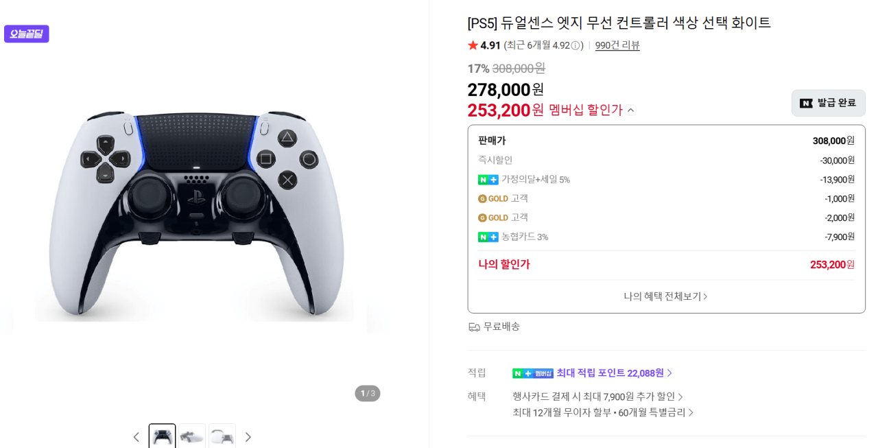 image.png [네이버 플레이샵] [PS5] 듀얼센스 엣지 무선 컨트롤러 화이트,가정의달쿠폰필요(네멤기준-머니결제시 2만원적립 체감가 23.5) (25.6) (무료)