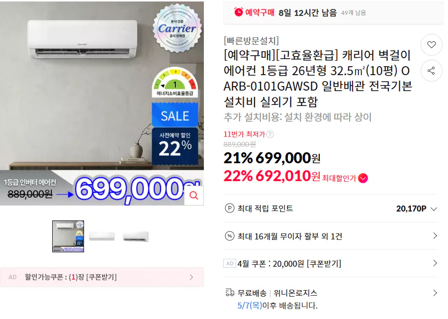 image.png [11번가] 예약구매 캐리어 벽걸이에어컨 1등급 26년형 32.5(10평) (699,000원) (무배)