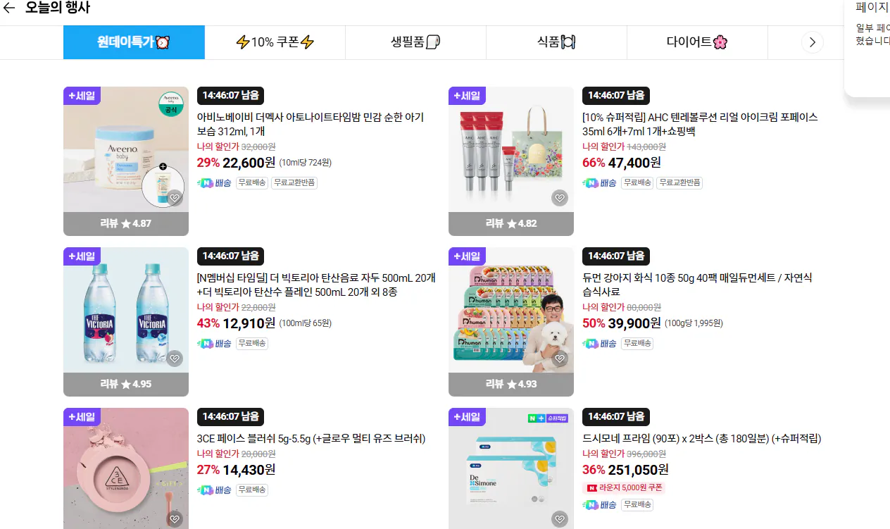 naver.png [네이버] 네업 멤버쉽 데이 (12,910외) (무료)