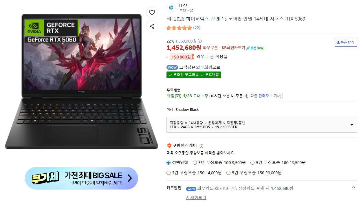 image.png [쿠팡] HP 오멘15 I5-14450*5060*RAM24GB*1TB 15-ga0033TX FREE DOS (1,452,680원) (무료)