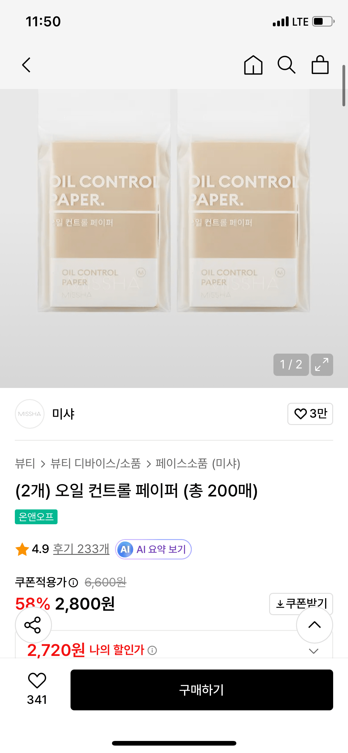 IMG_0539.png [Musinsa] 2 Giấy kiểm soát dầu Missha (tổng cộng 200 tờ) (2.720 won) (miễn phí vận chuyển)