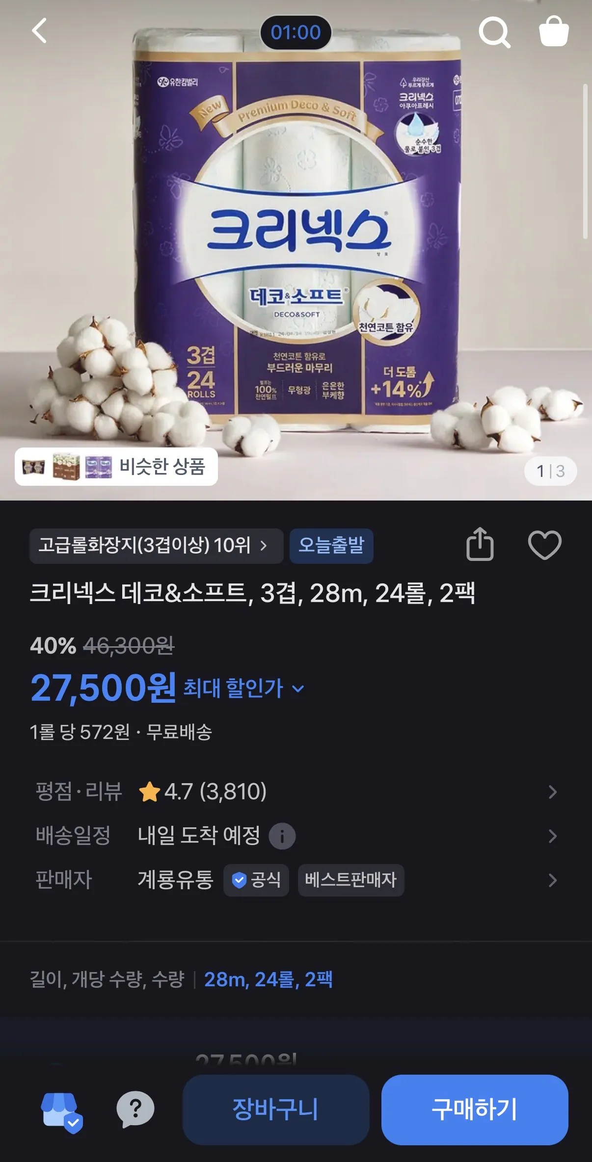 IMG_8527.jpeg [토스] 크리넥스 3겹 데코&소프트 28m 24롤 2팩 (27,500원) (무배)