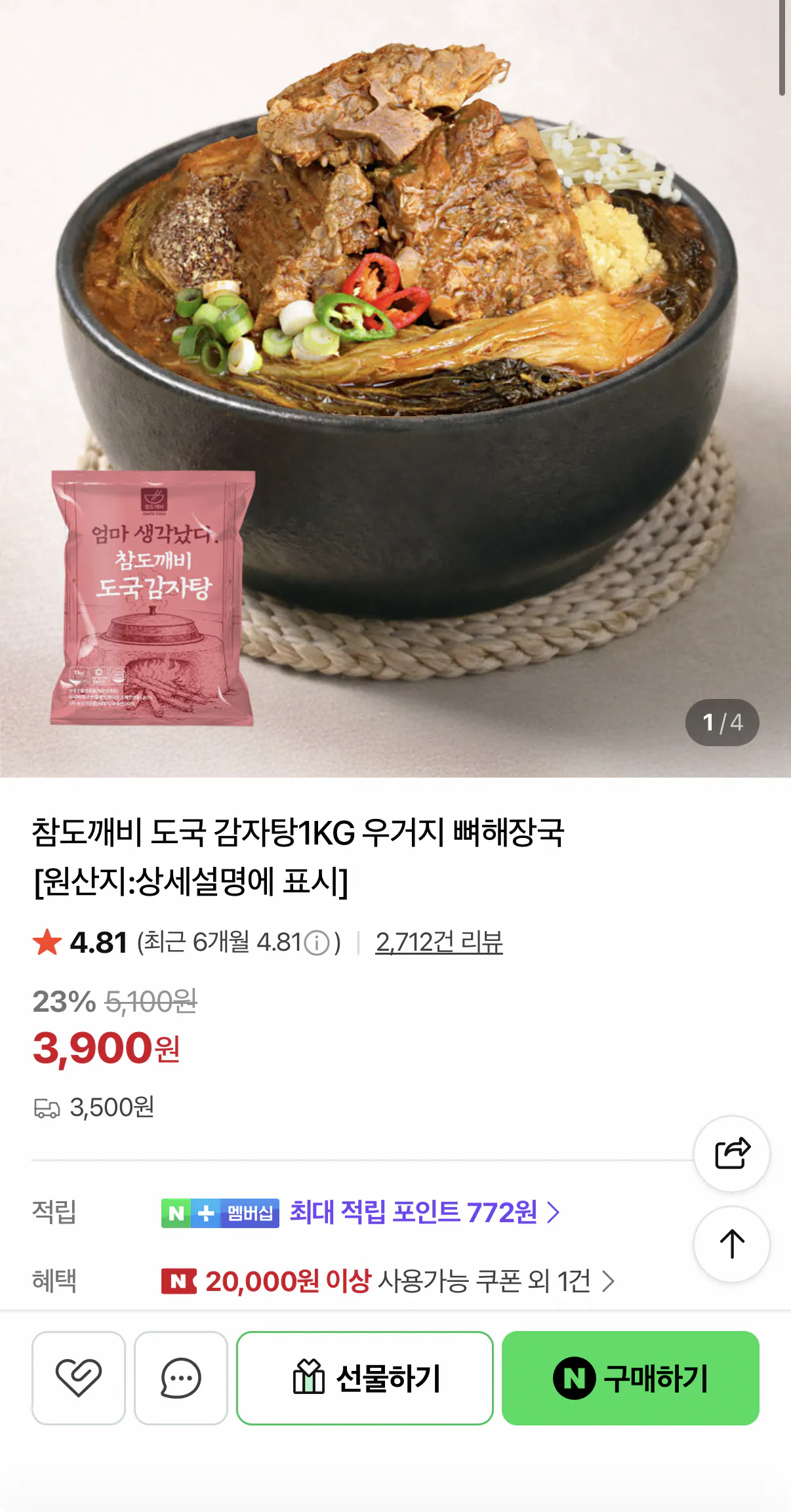 1000001586.png [네이버] 도국 감자탕 1kg 우거지 뼈해장국 (3,900원) (2세트네멤무배)