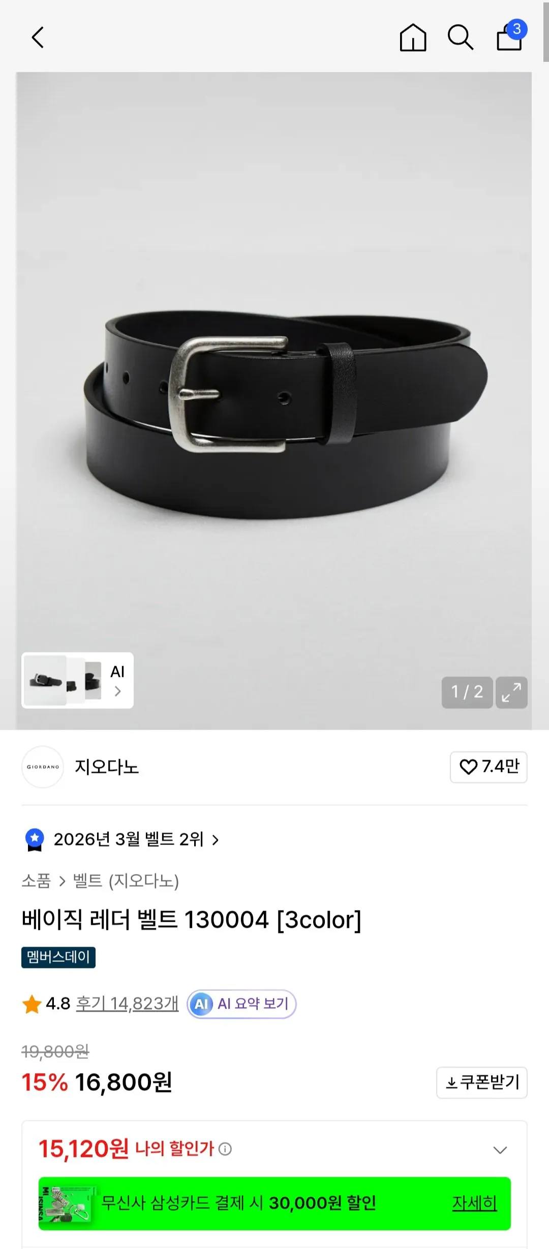 [Musinsa] Thắt lưng da Giordano Basic (15.120 KRW) (Miễn phí)