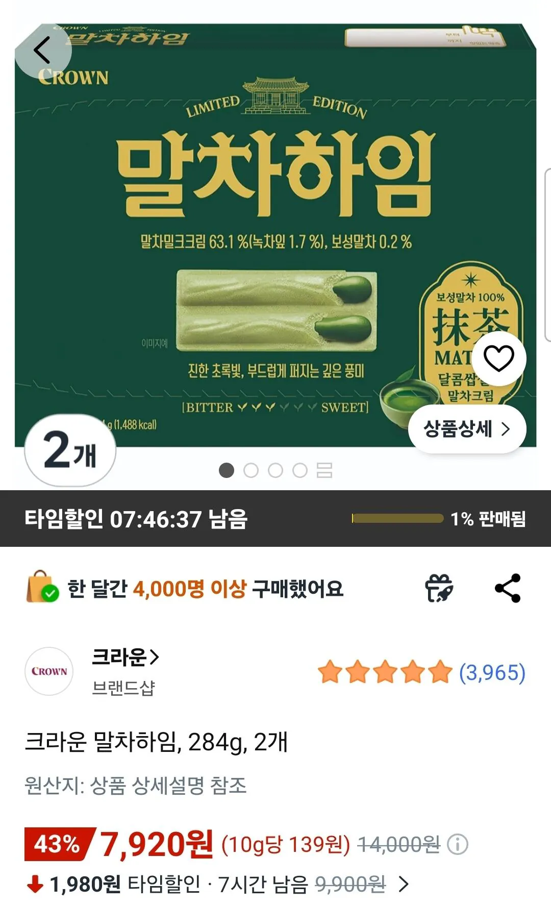 [쿠팡] 크라운 말차하임, 284g, 2개 (7,920원) (와우무료)
