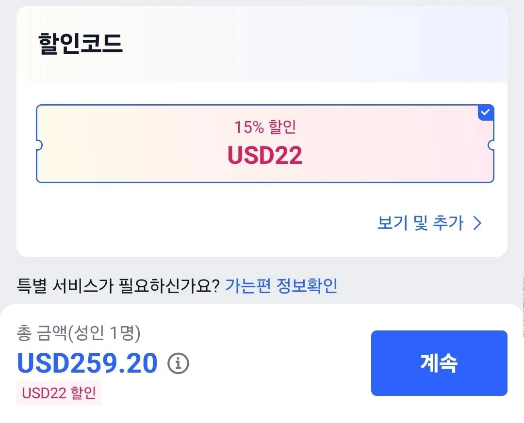 Screenshot_20260427_093548_Tripcom.jpg [스카이스캐너] 인천-자카르타 왕복 항공권(05.20~05.24) (399,900원) (없음)