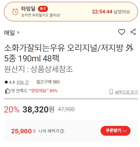 image.png [롯데온] 매일 소화가잘되는우유 오리지널/저지방 외 5종 190ml 48팩 (25,960원) (무료)