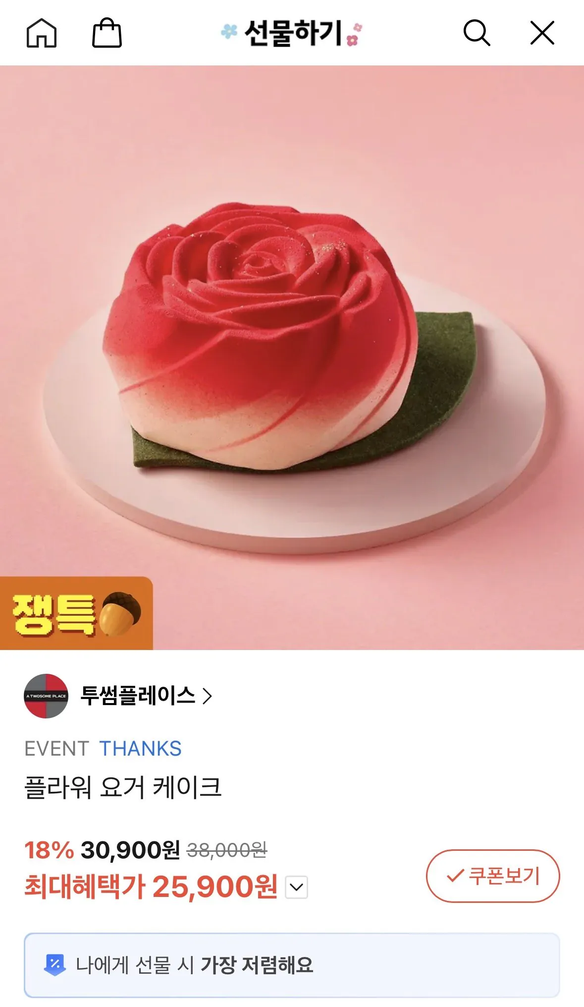 IMG_1579.jpeg [카카오선물하기] 투썸플레이스 플라워 요거 케이크 31.8% 할인 (25,900원) (무료)