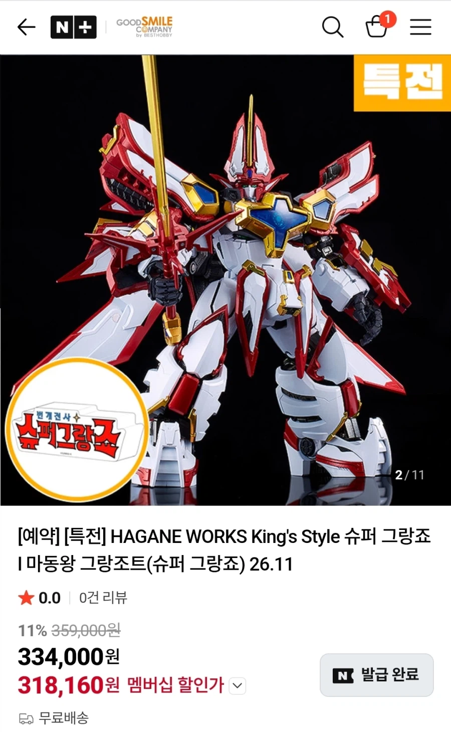 [Naver Good Smile] Ngày thành viên Naver - Hagane Works Super Granjo - 287.960_1.webp