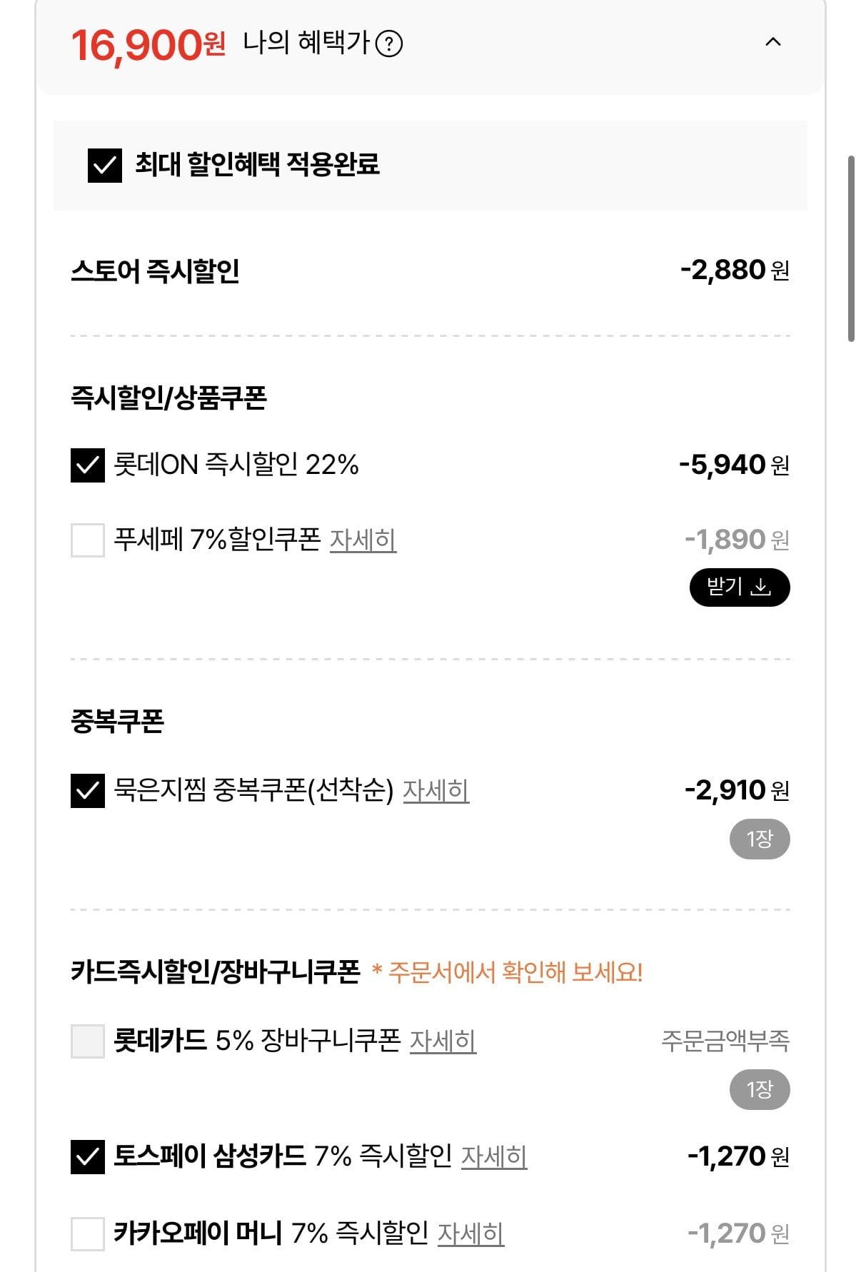 1777262534022.jpg [롯데온] 종가 묵은지찜 3+1 (16,900원) (무료)