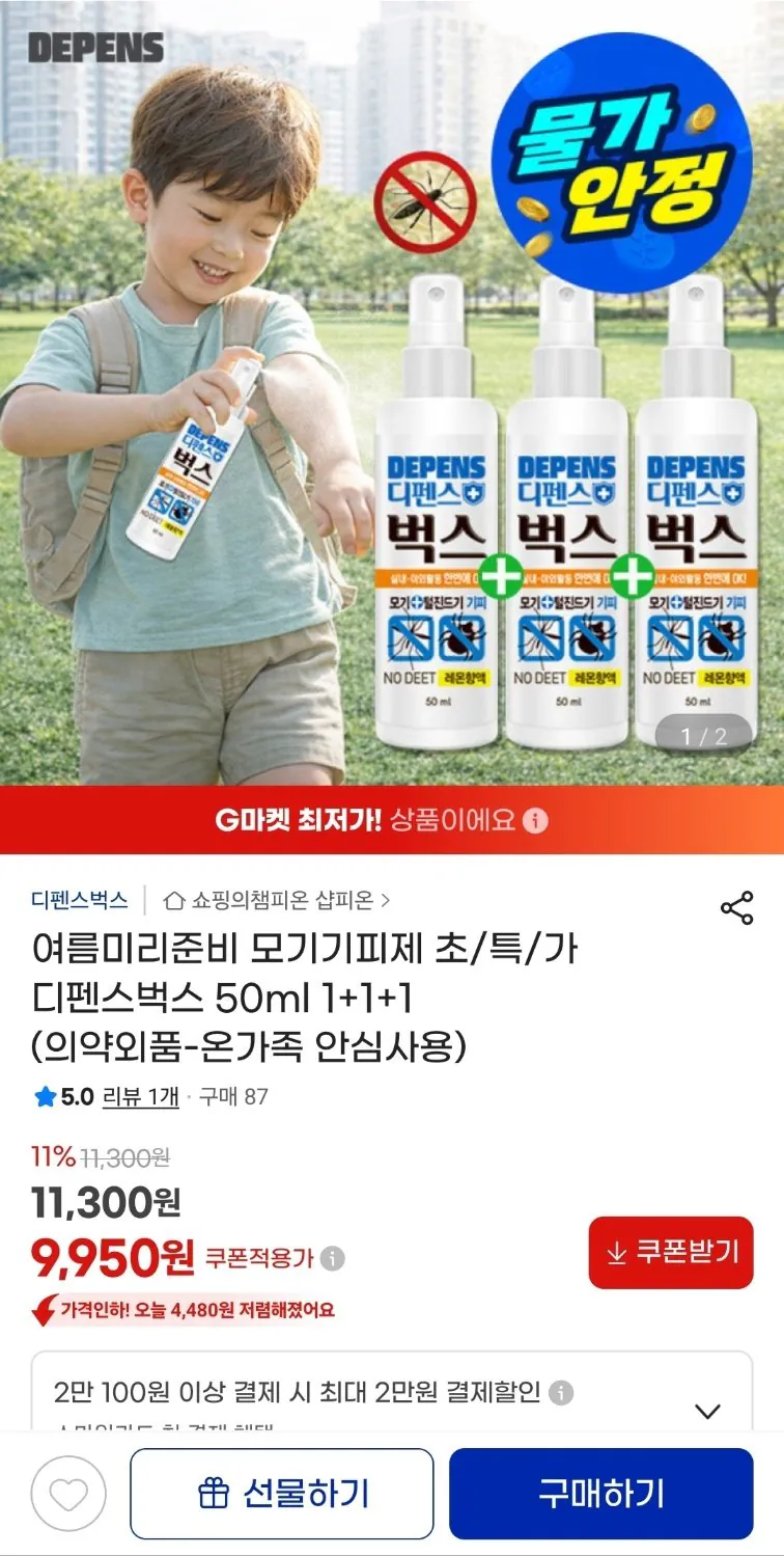 1777280500932.jpg [g마켓] 모기진드기 기피제 50ml 총3개 (9,950원) (무료)